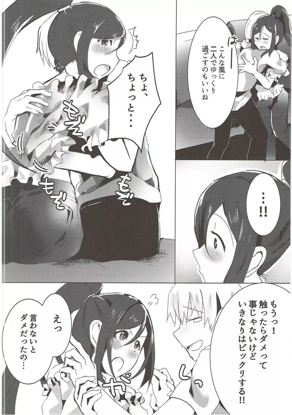 果南ちゃんとあんなことそんなことこんなこと Page.5