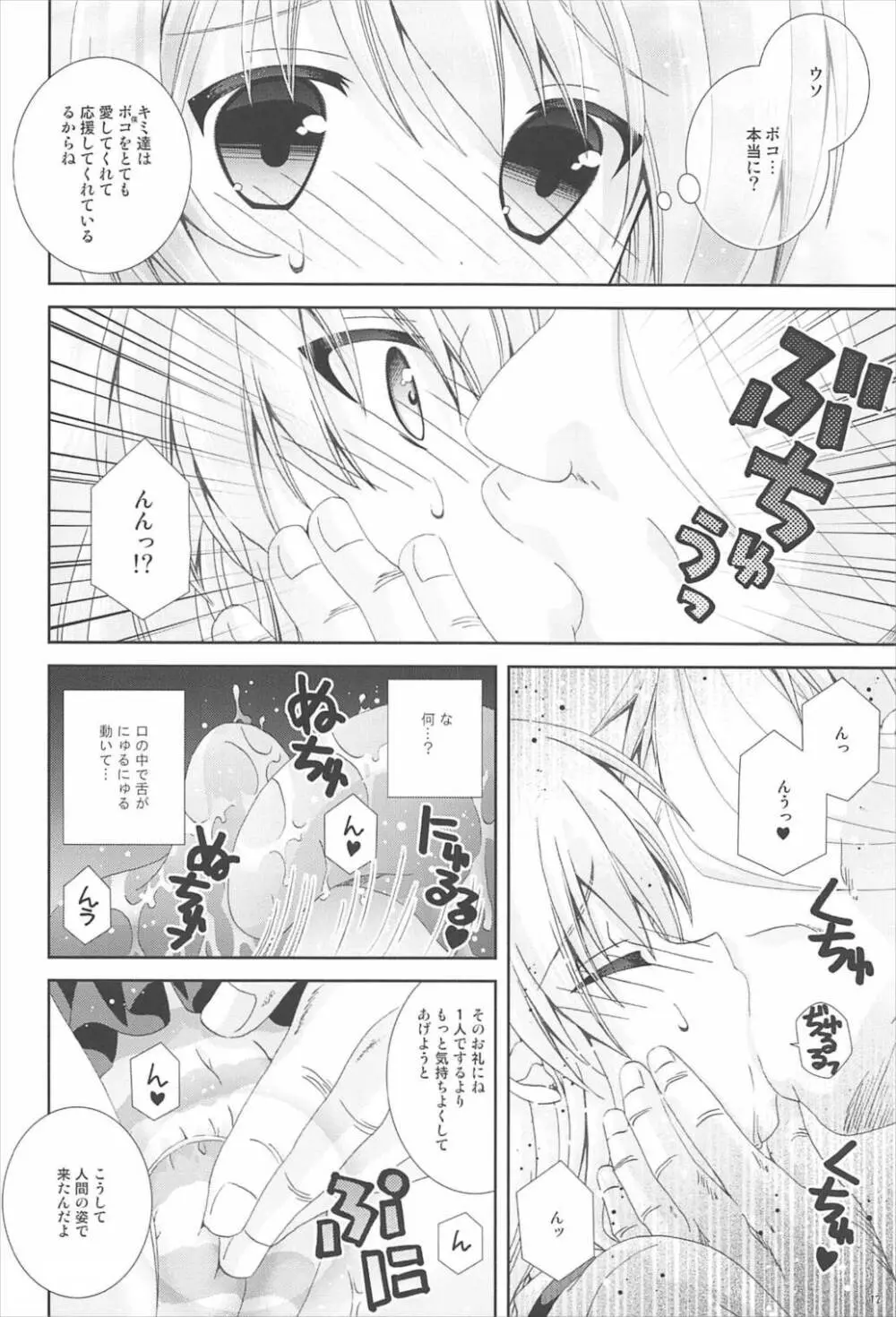 ボコボコぱにっく Page.11