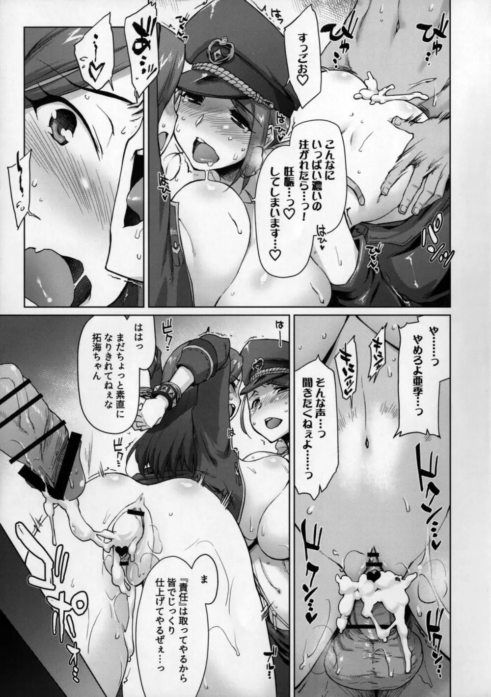 拓海 & 亜季輪 Page.16