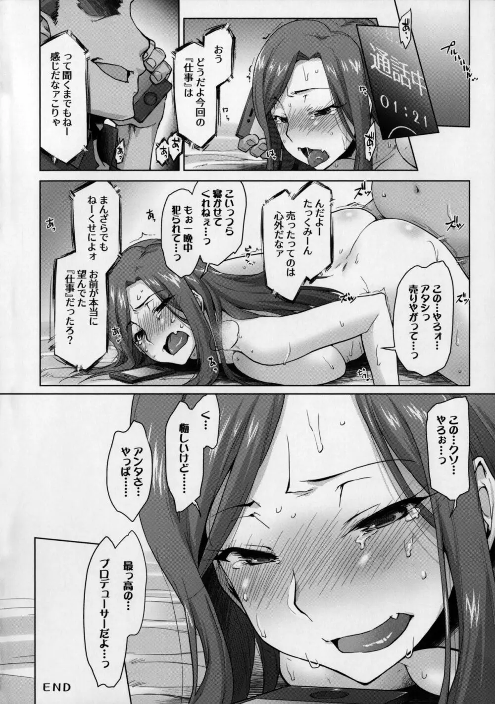 拓海 & 亜季輪 Page.43