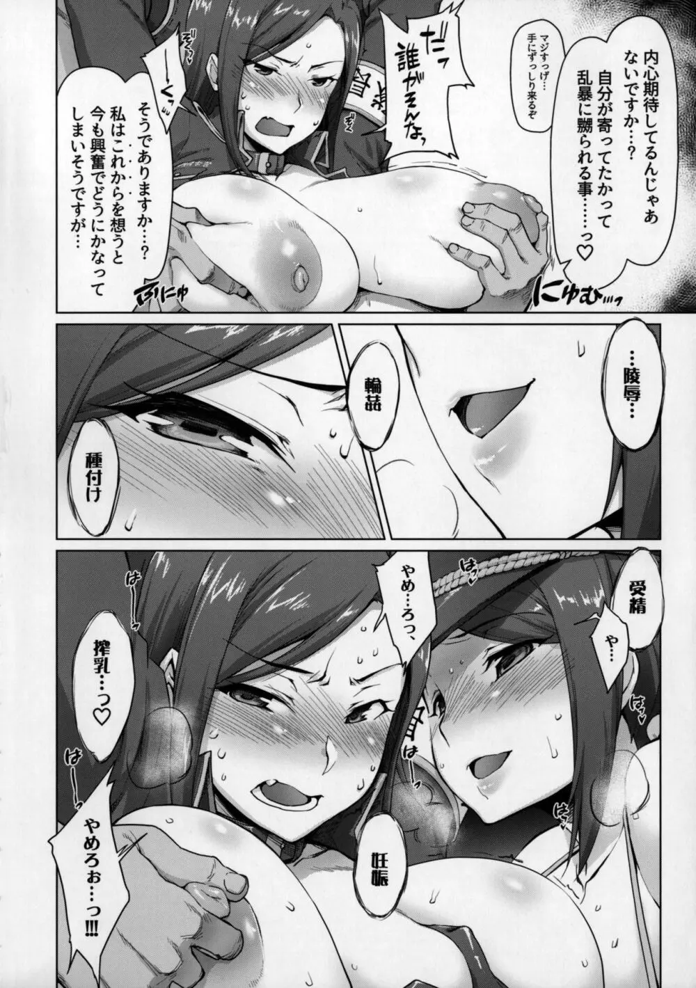 拓海 & 亜季輪 Page.7