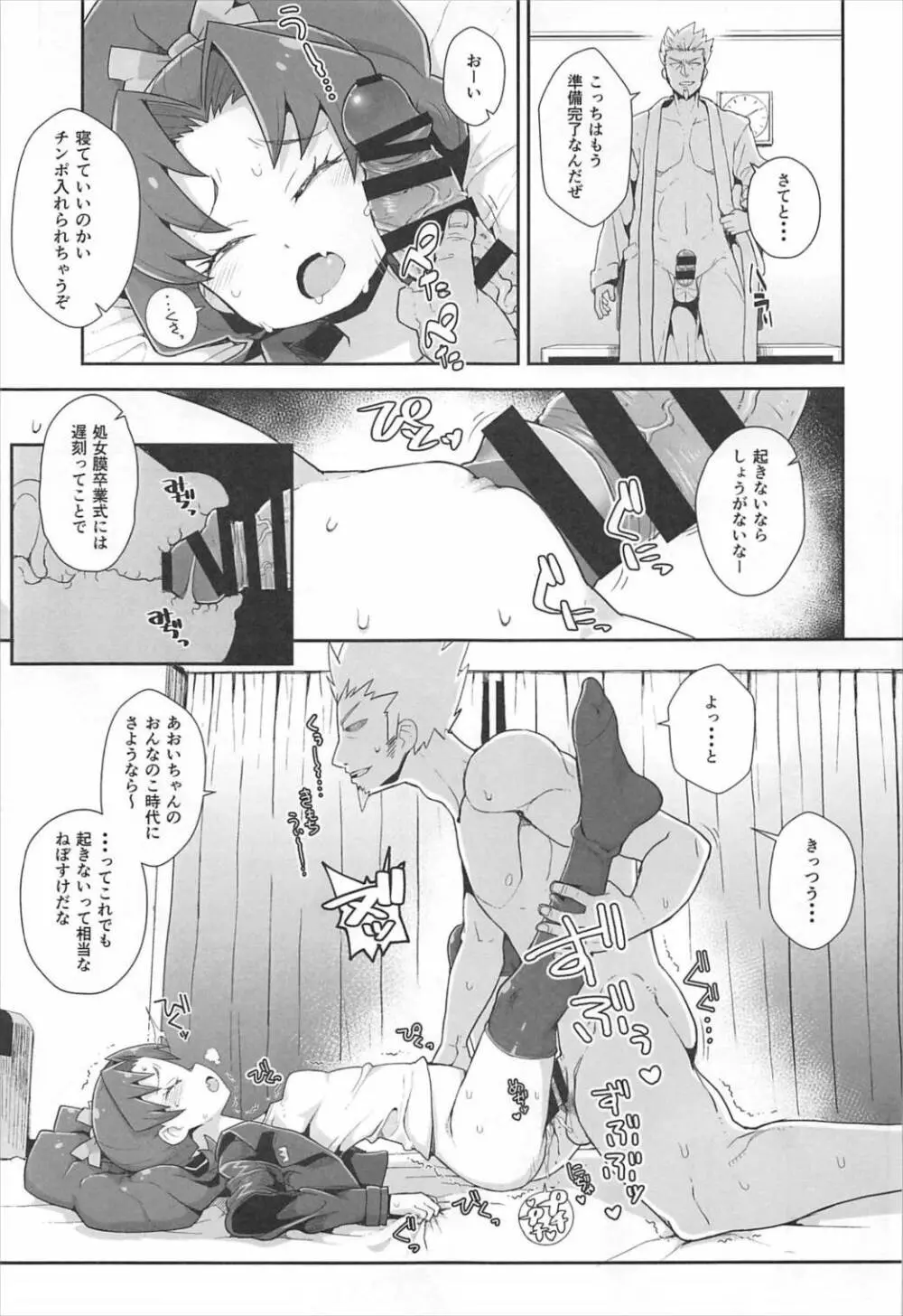 あおいじぇらぁと Page.6