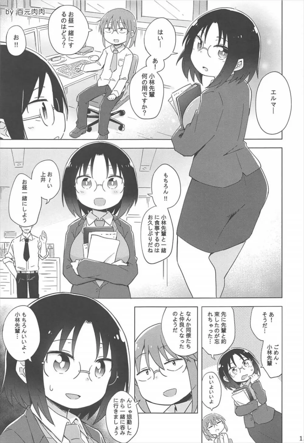 小林さんちの淫ドラゴン Page.14