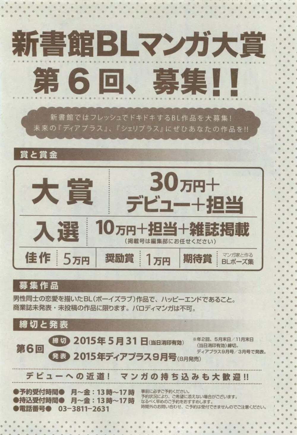 ディアプラス 2015年04月号 Page.536