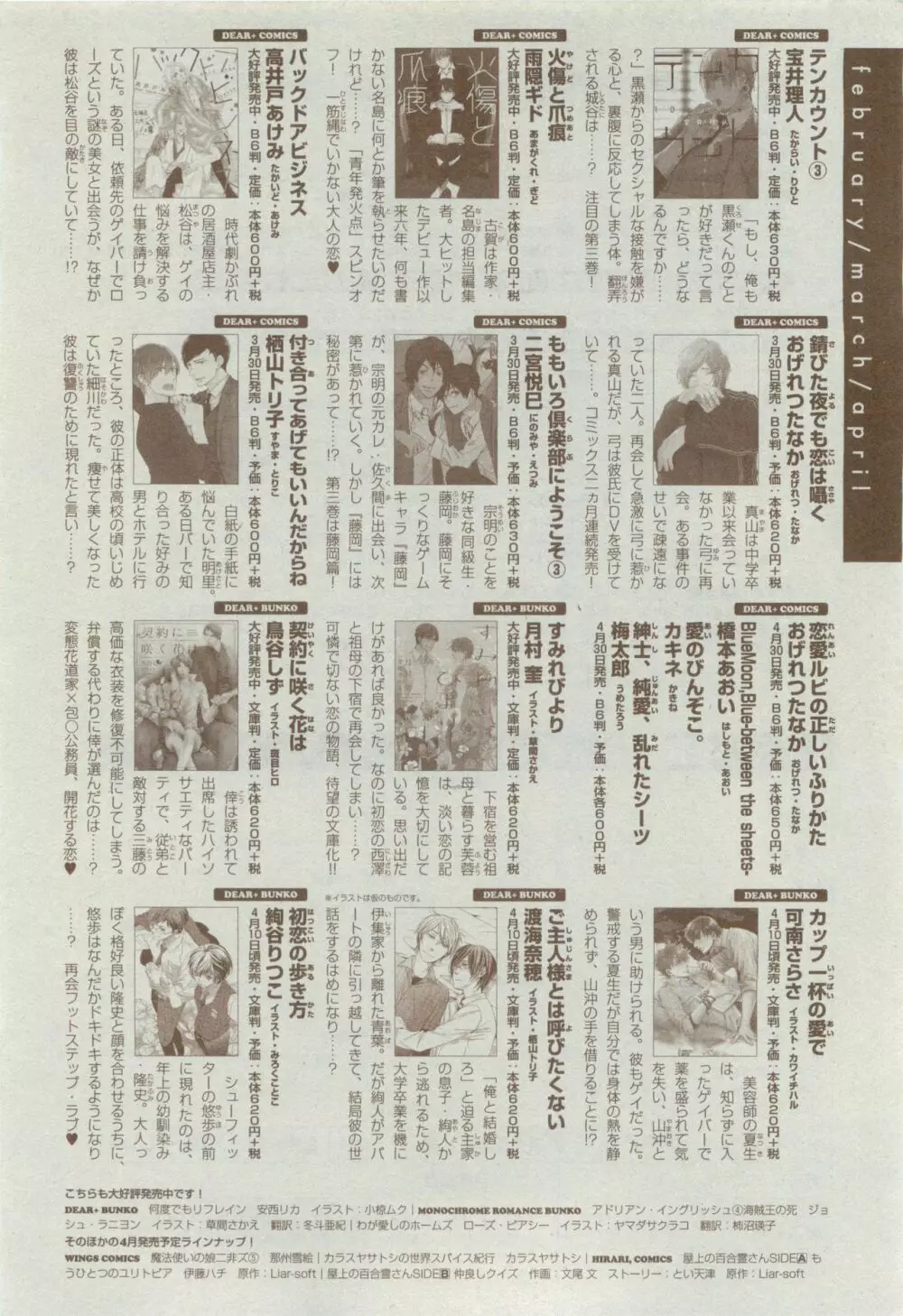 ディアプラス 2015年04月号 Page.538