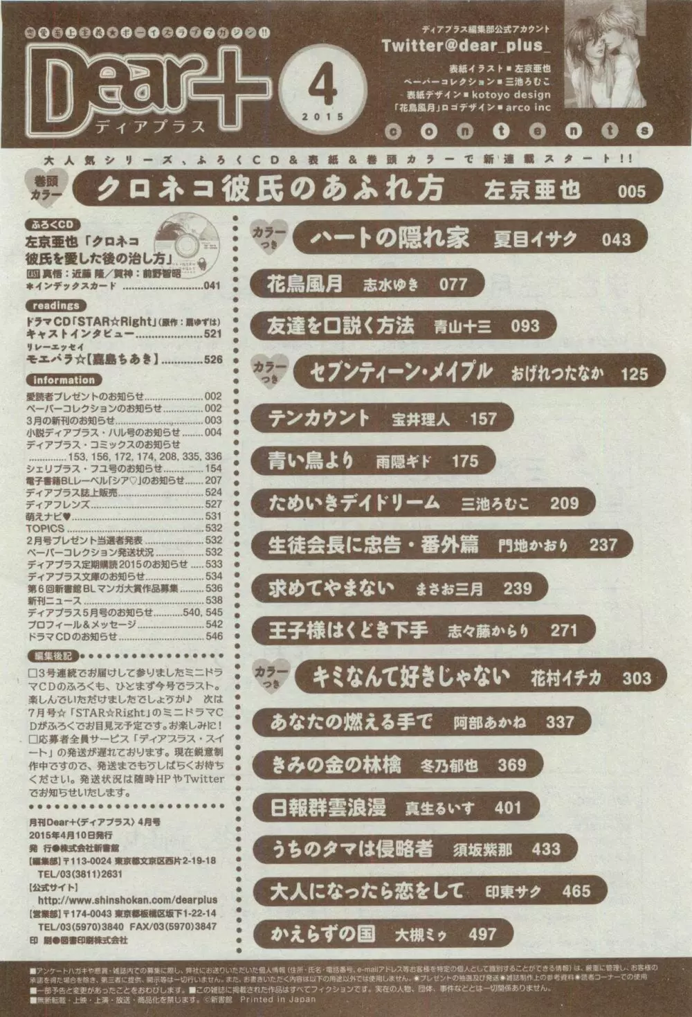 ディアプラス 2015年04月号 Page.544