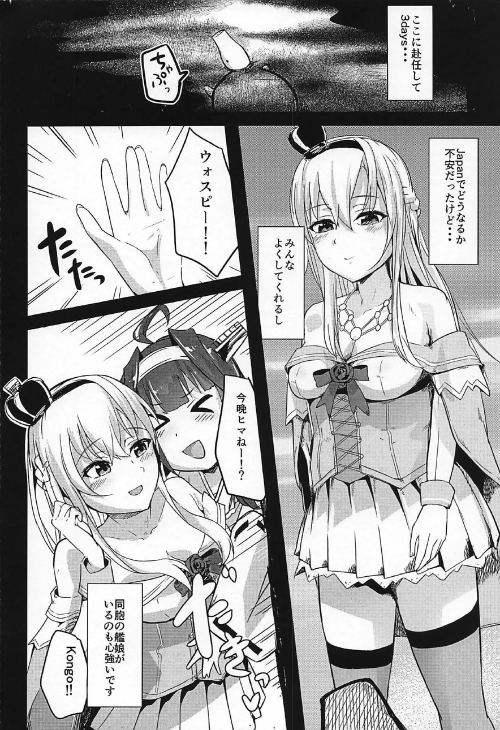 艦娘風俗勧誘日誌 駆逐艦風俗3 Page.3