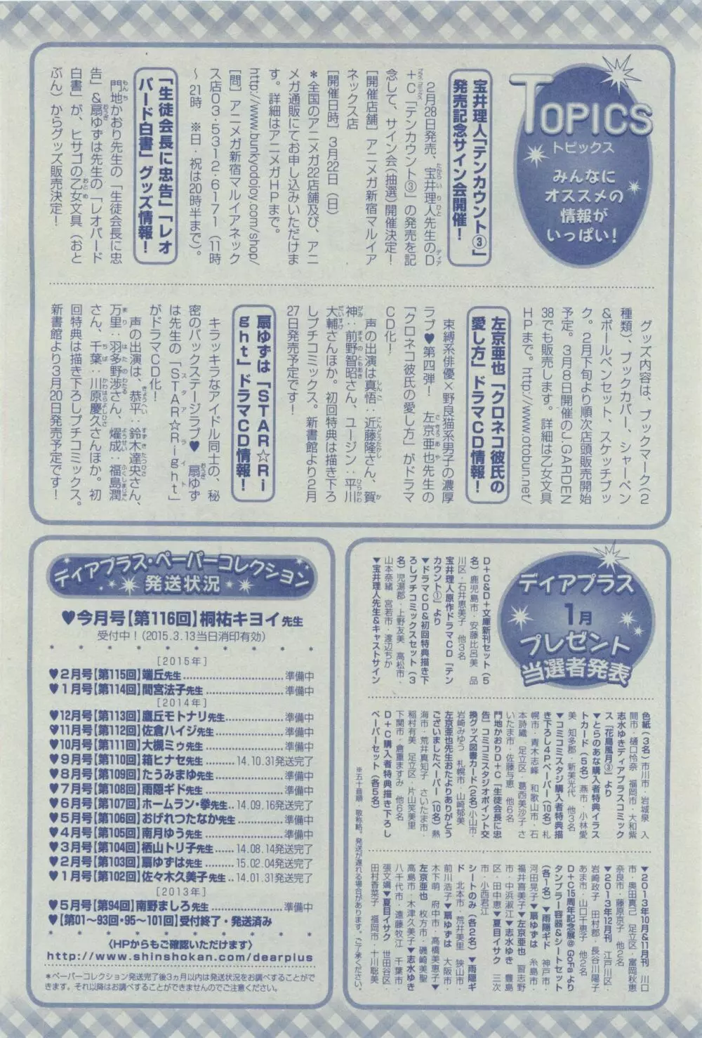 ディアプラス 2015年03月号 Page.492