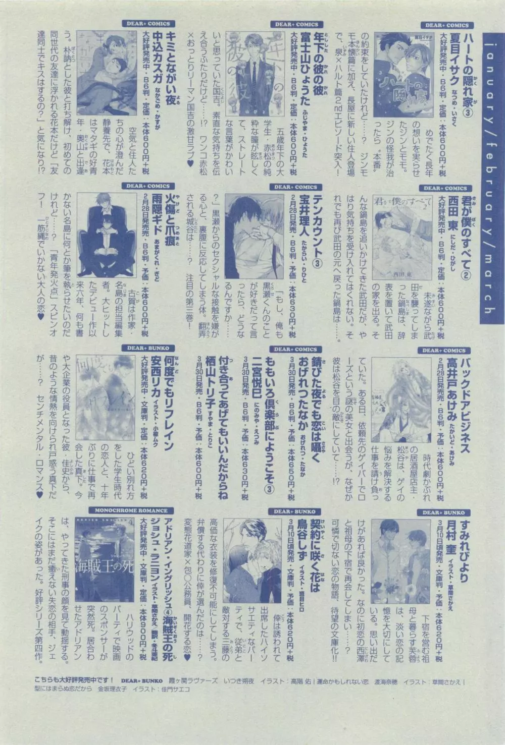 ディアプラス 2015年03月号 Page.500