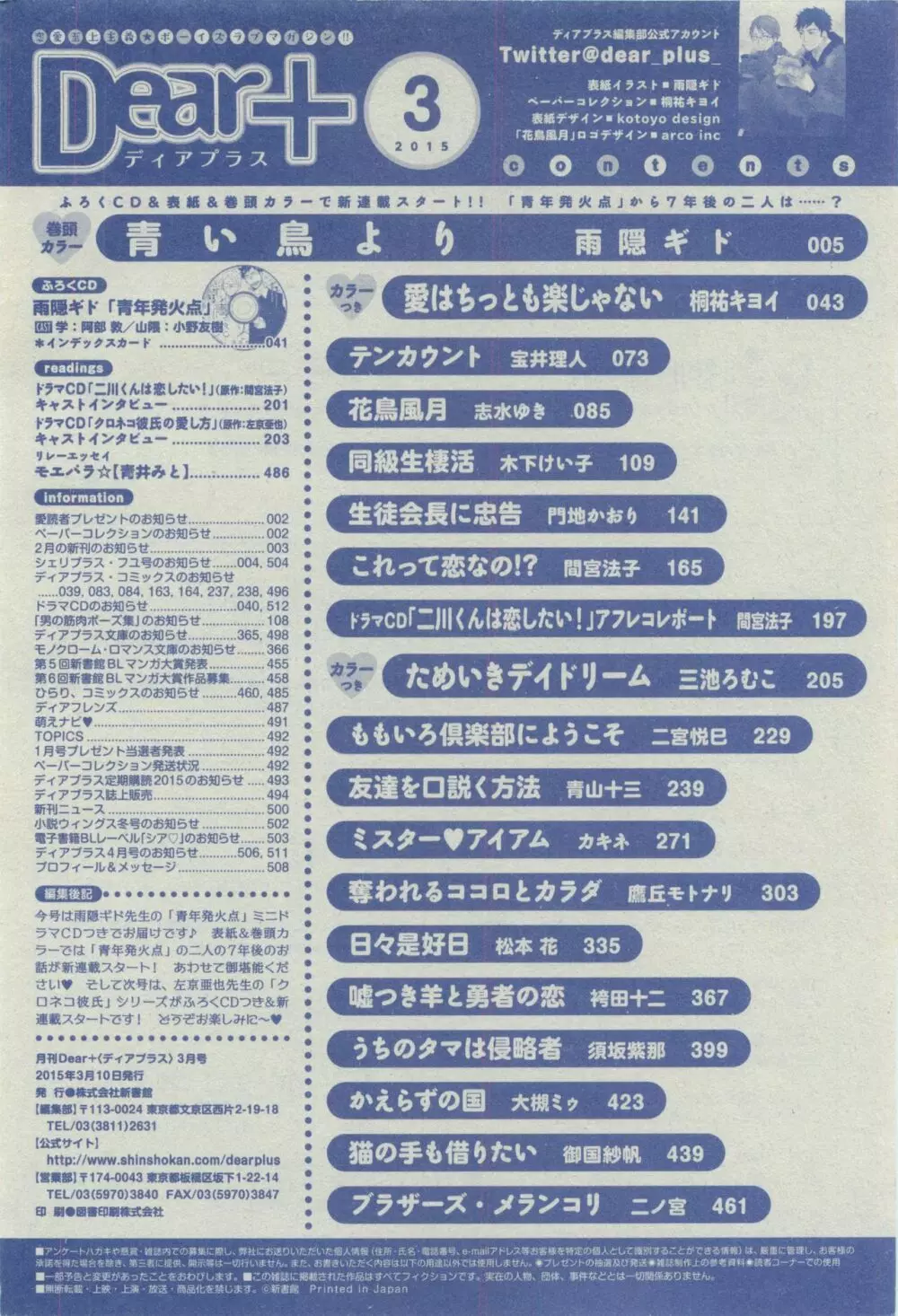 ディアプラス 2015年03月号 Page.510