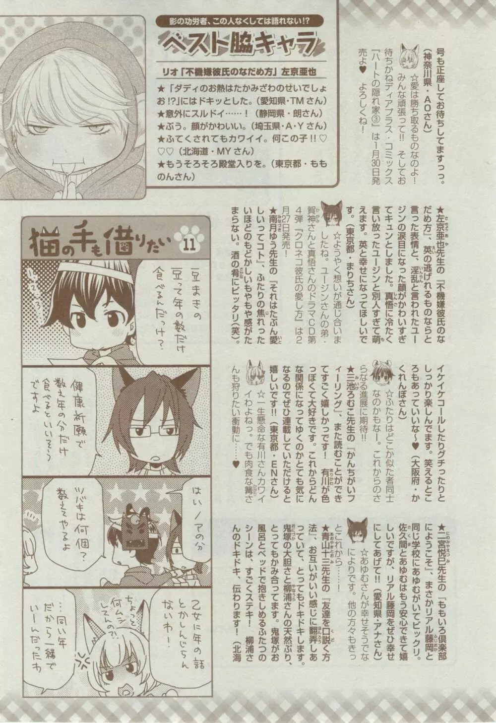 ディアプラス 2015年02月号 Page.487