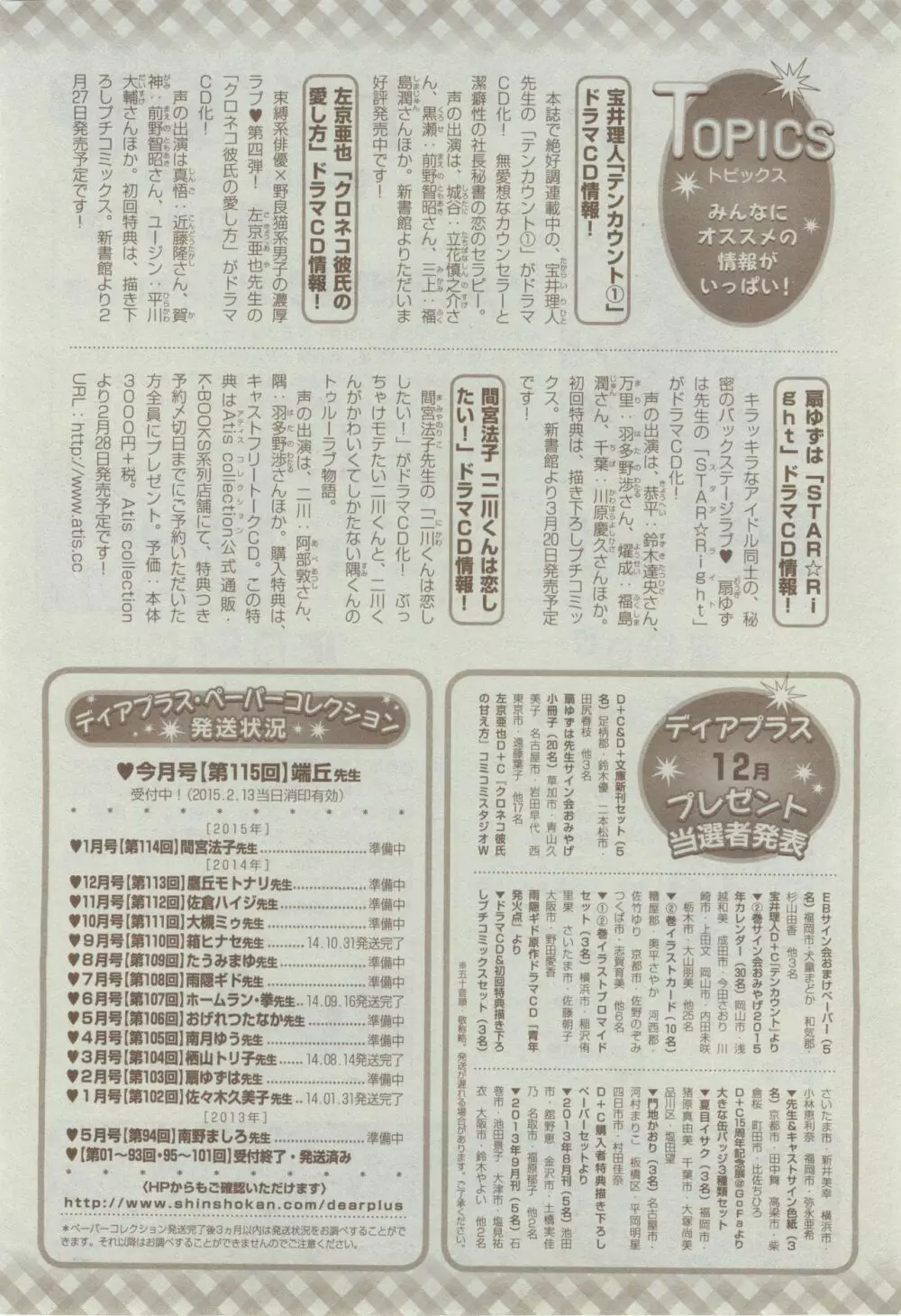 ディアプラス 2015年02月号 Page.490