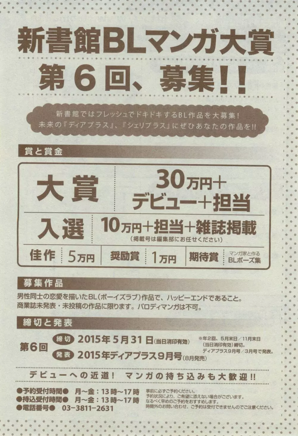 ディアプラス 2015年02月号 Page.496