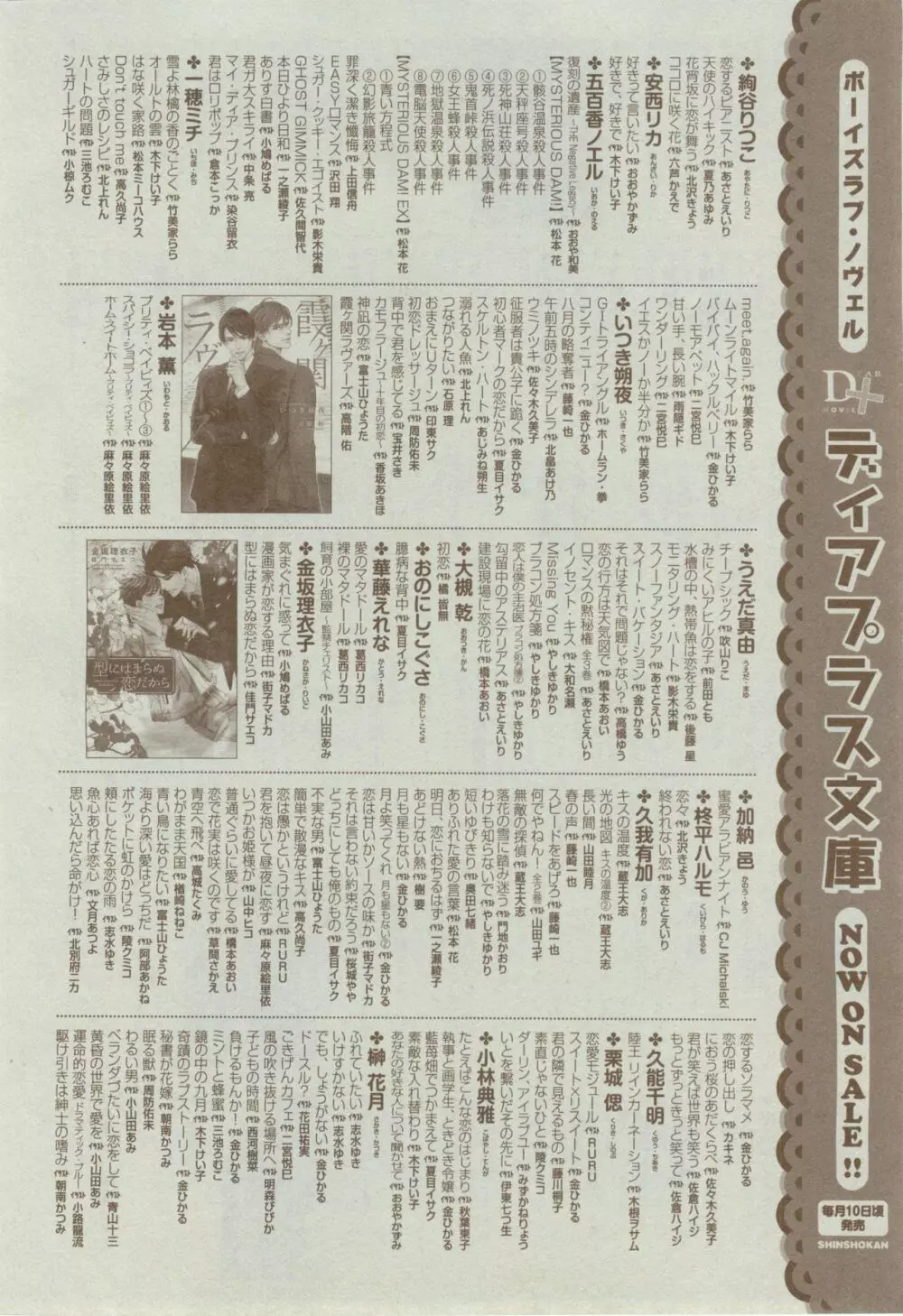 ディアプラス 2015年02月号 Page.502