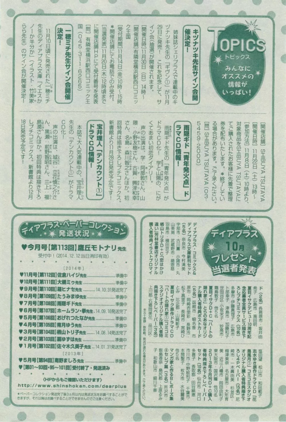 ディアプラス 2014年12月号 Page.506