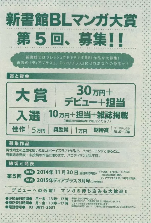 ディアプラス 2014年12月号 Page.510