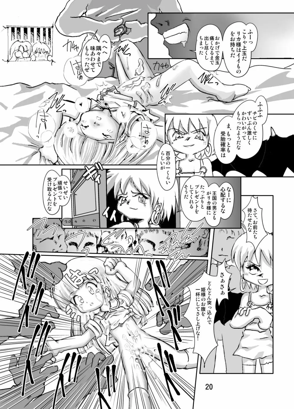 まん○サイエンスΣ2 Page.20