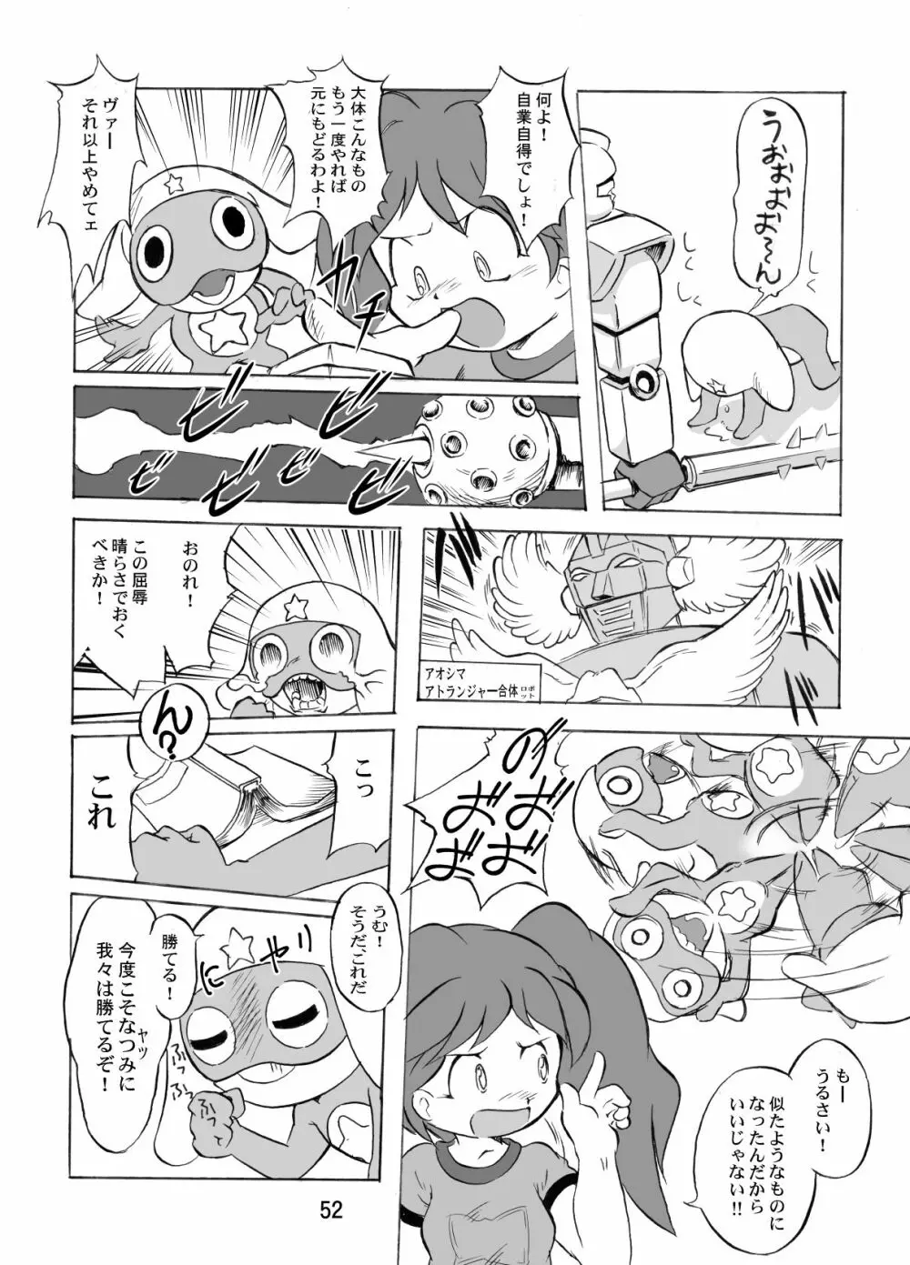 まん○サイエンスΣ2 Page.52