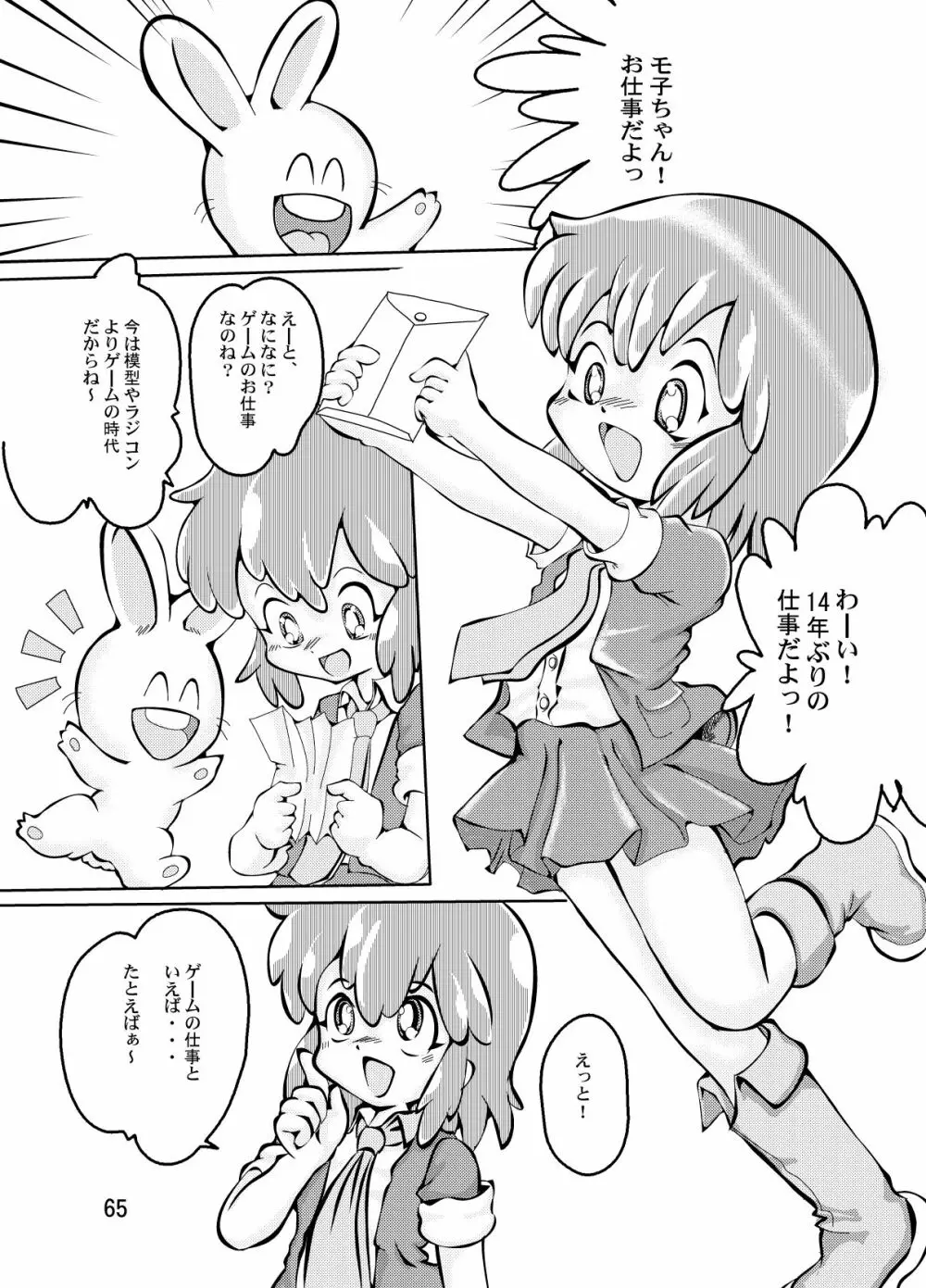 まん○サイエンスΣ2 Page.65