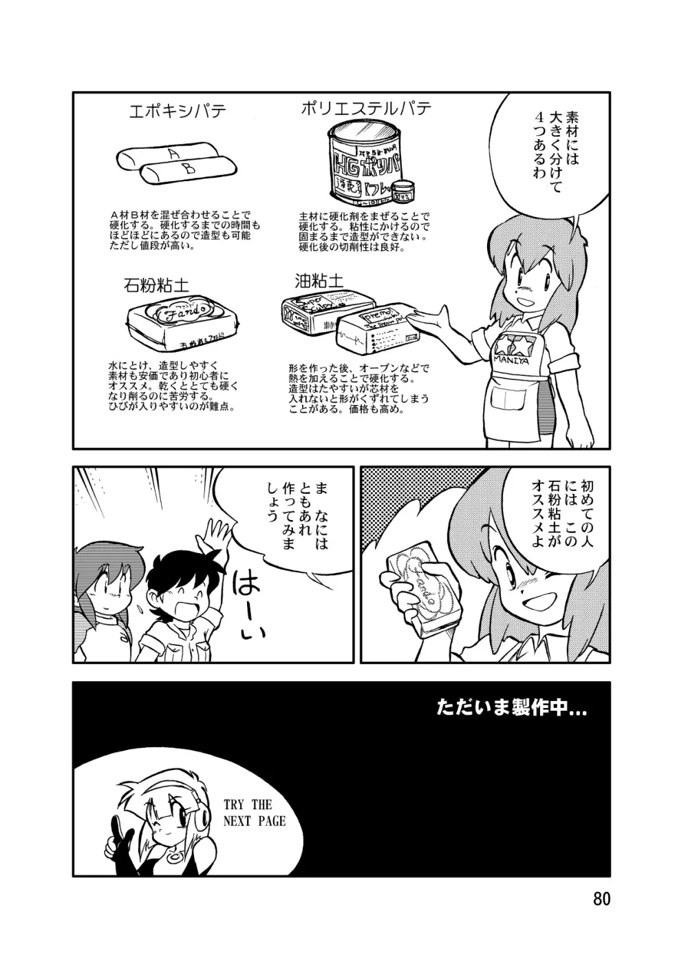 まん○サイエンスΣ2 Page.80