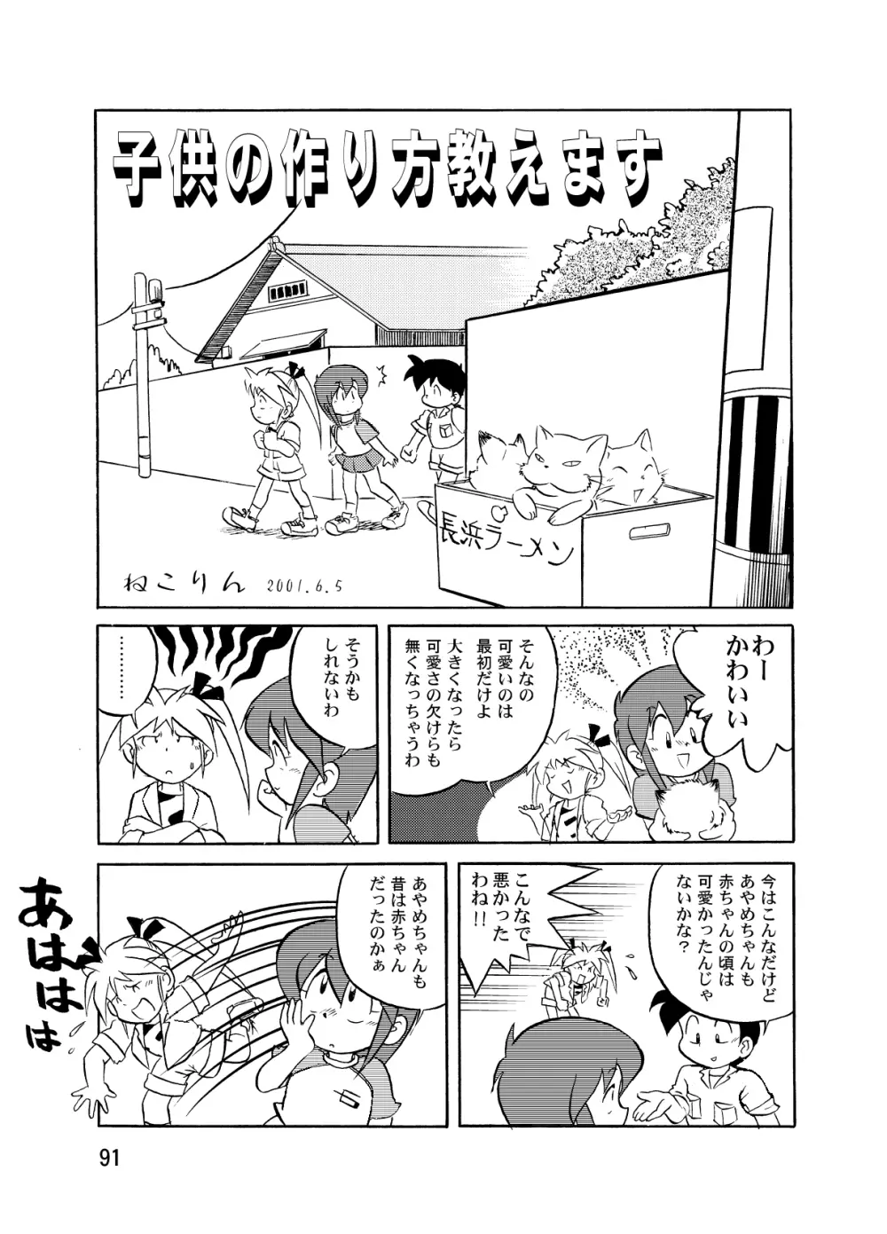 まん○サイエンスΣ2 Page.91