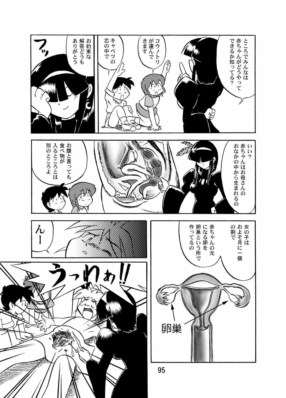 まん○サイエンスΣ2 Page.95