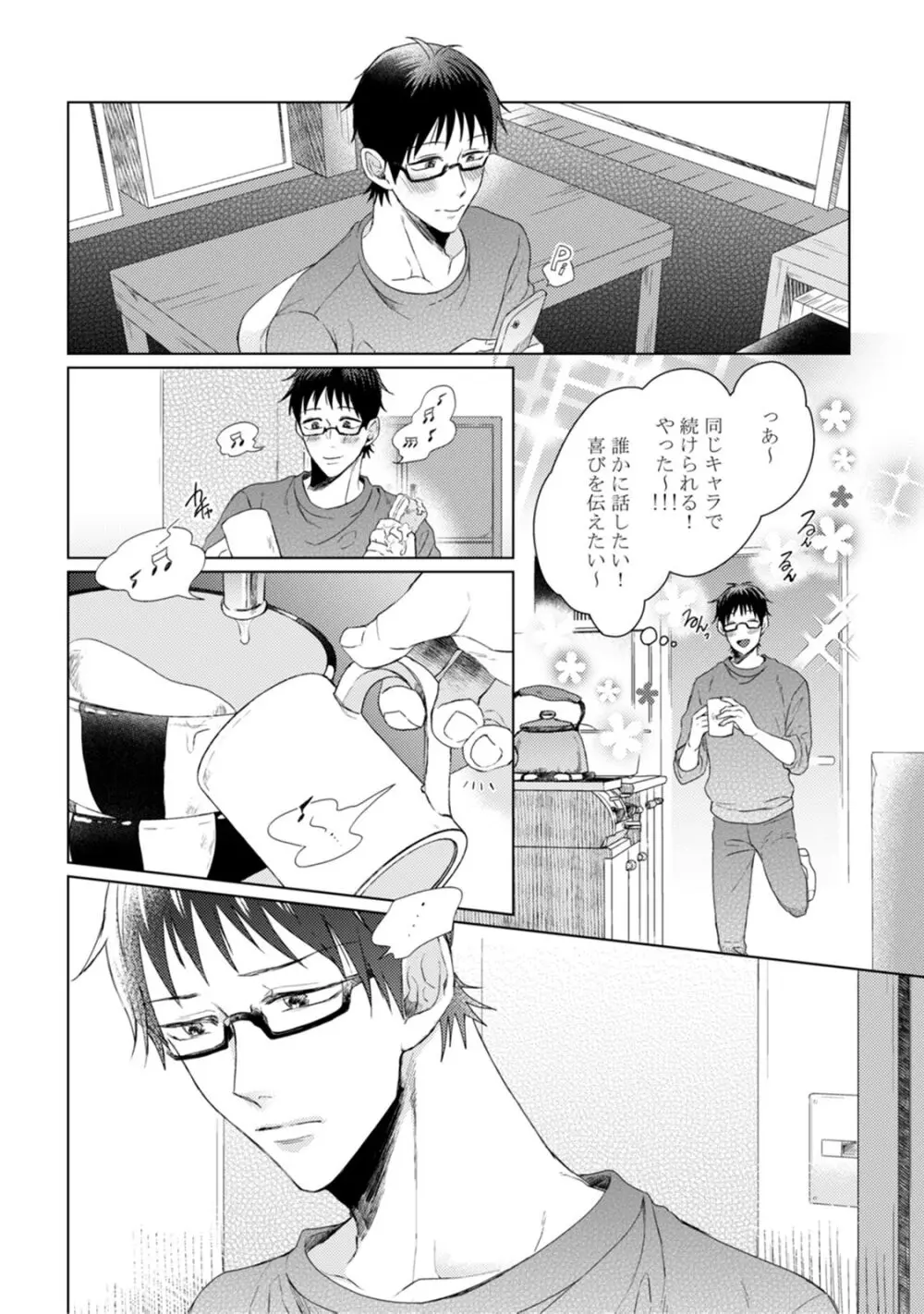 ニャアと鳴くから愛してよ Page.102