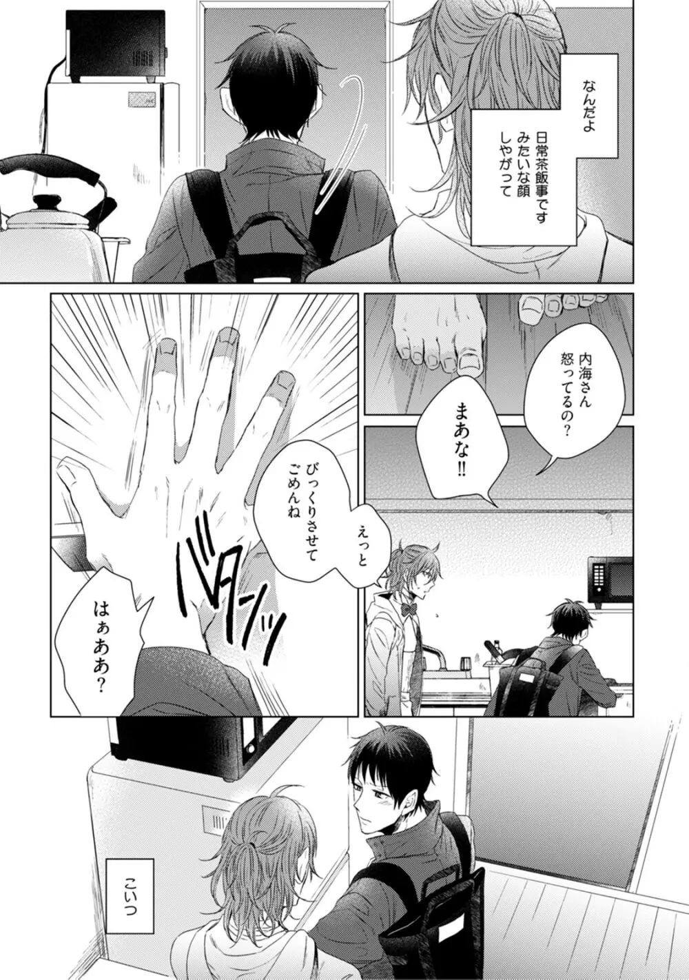 ニャアと鳴くから愛してよ Page.107