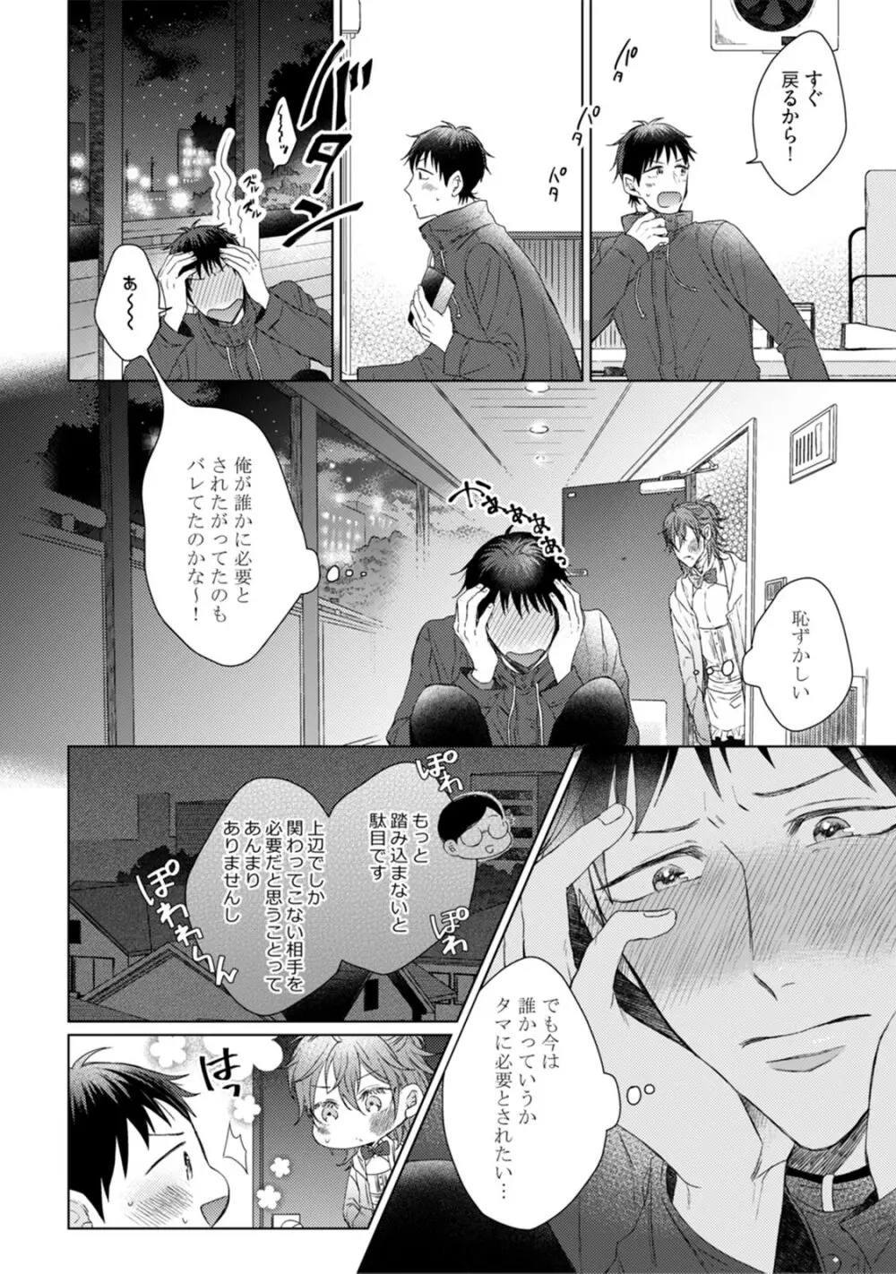 ニャアと鳴くから愛してよ Page.116