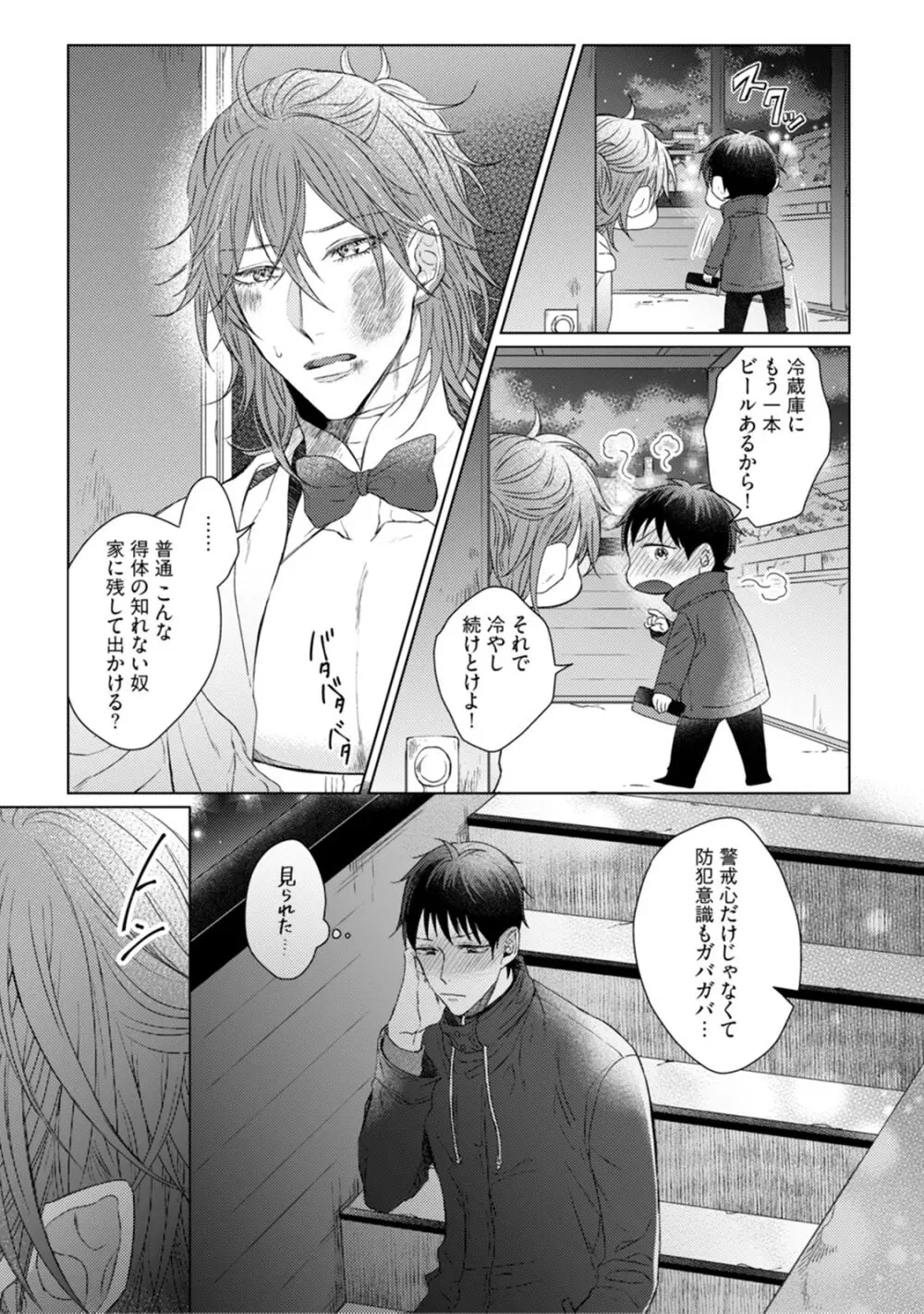 ニャアと鳴くから愛してよ Page.117