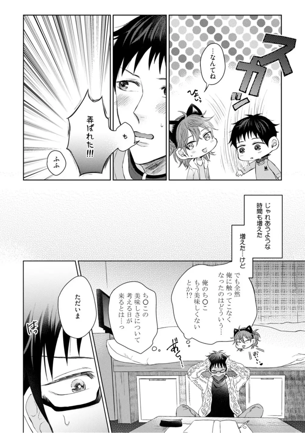 ニャアと鳴くから愛してよ Page.130