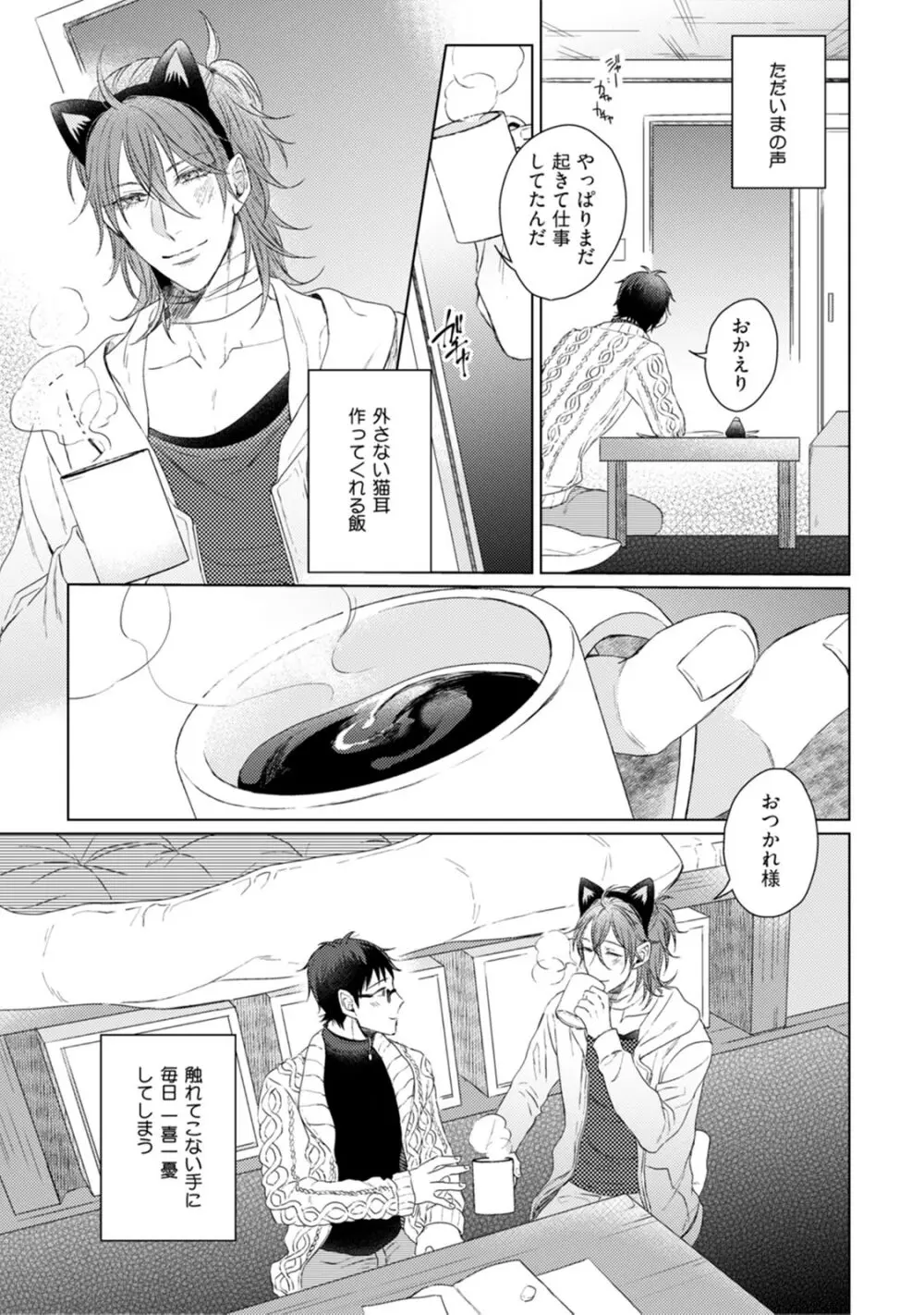 ニャアと鳴くから愛してよ Page.131