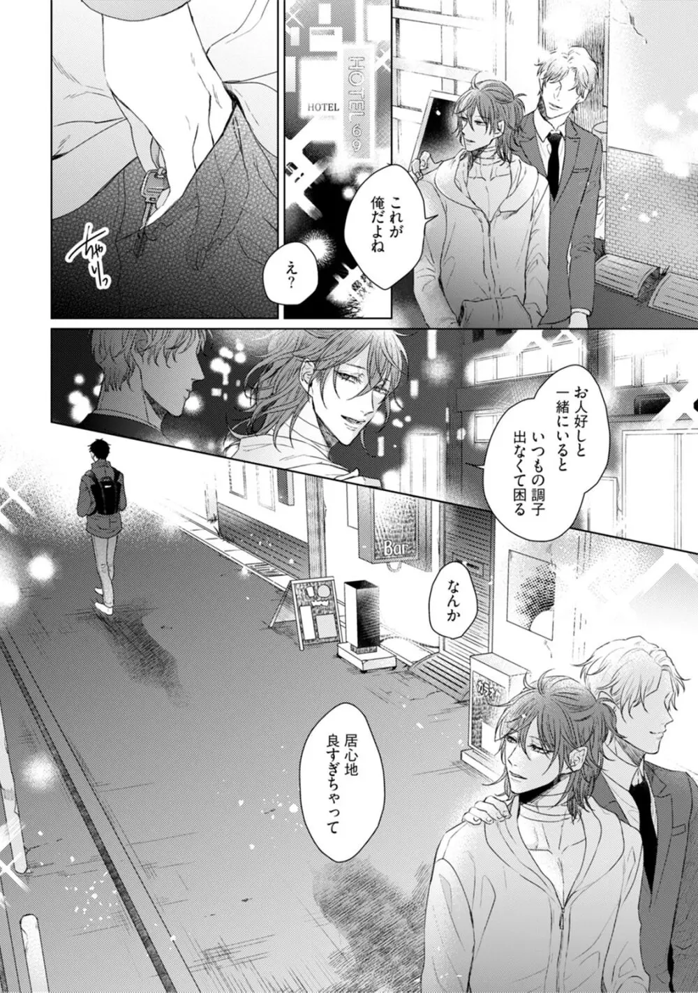 ニャアと鳴くから愛してよ Page.136