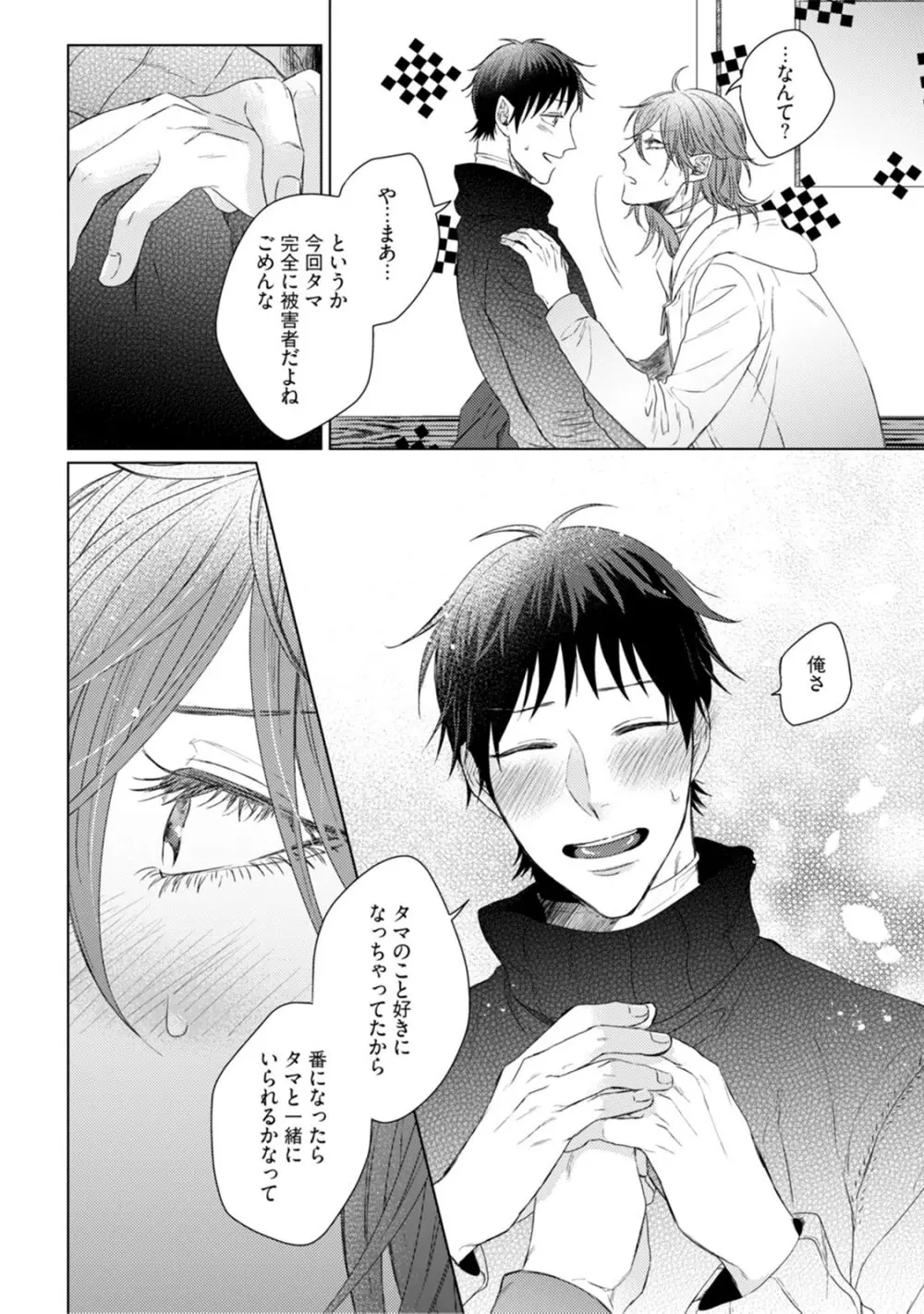 ニャアと鳴くから愛してよ Page.148