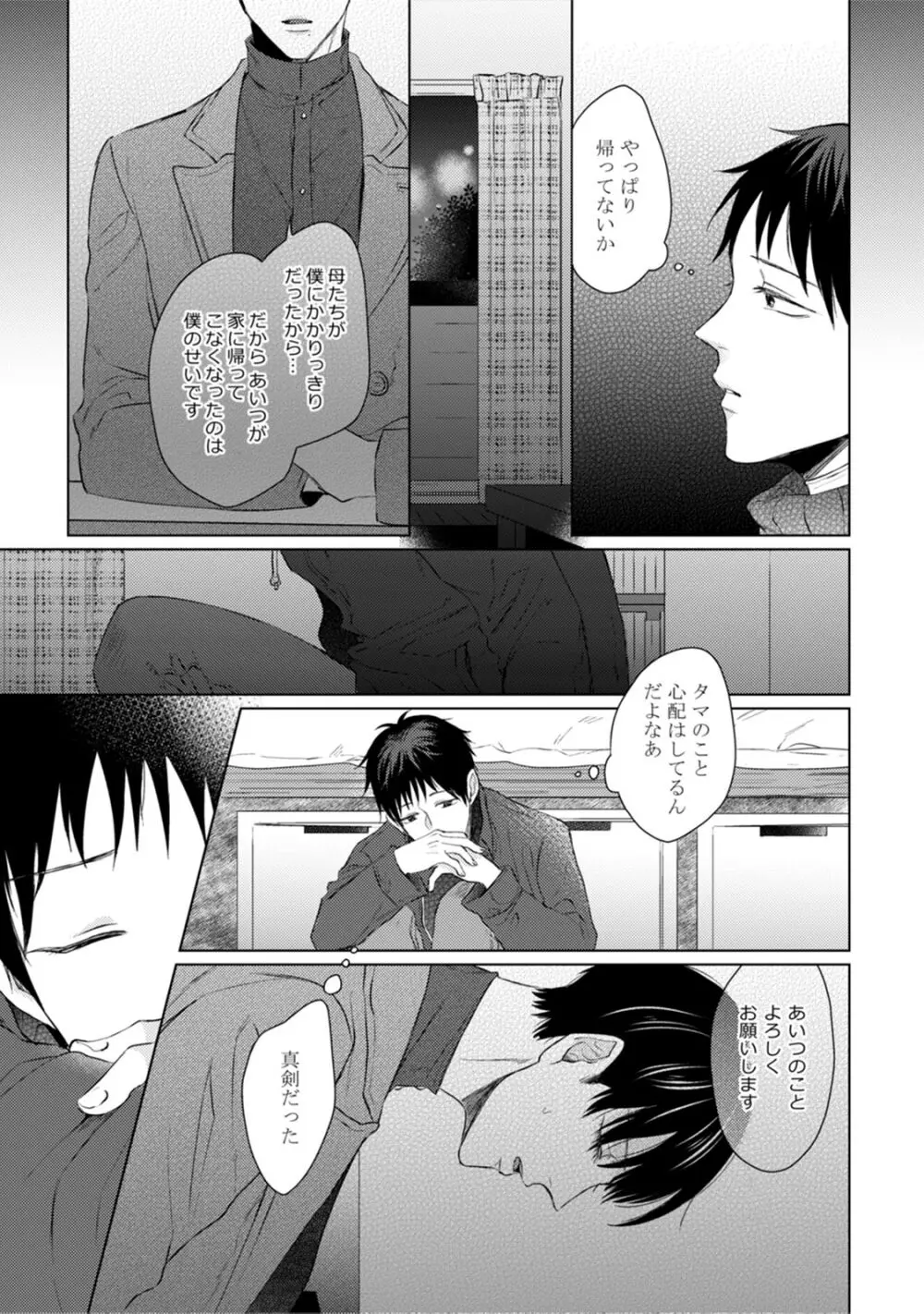 ニャアと鳴くから愛してよ Page.165