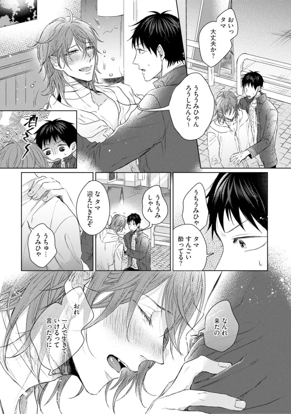 ニャアと鳴くから愛してよ Page.177