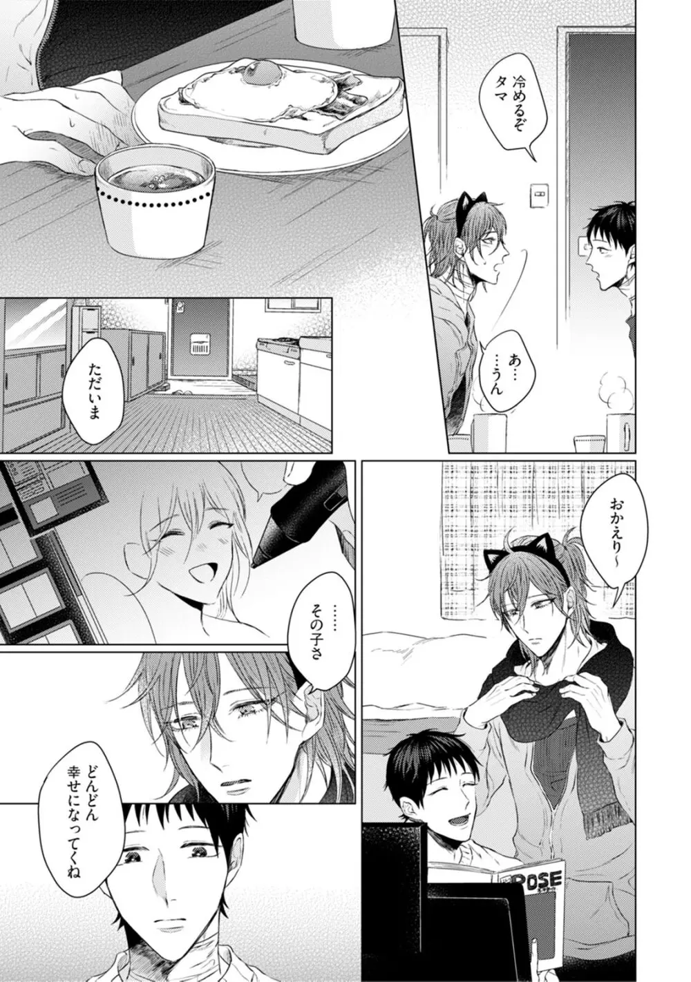 ニャアと鳴くから愛してよ Page.205