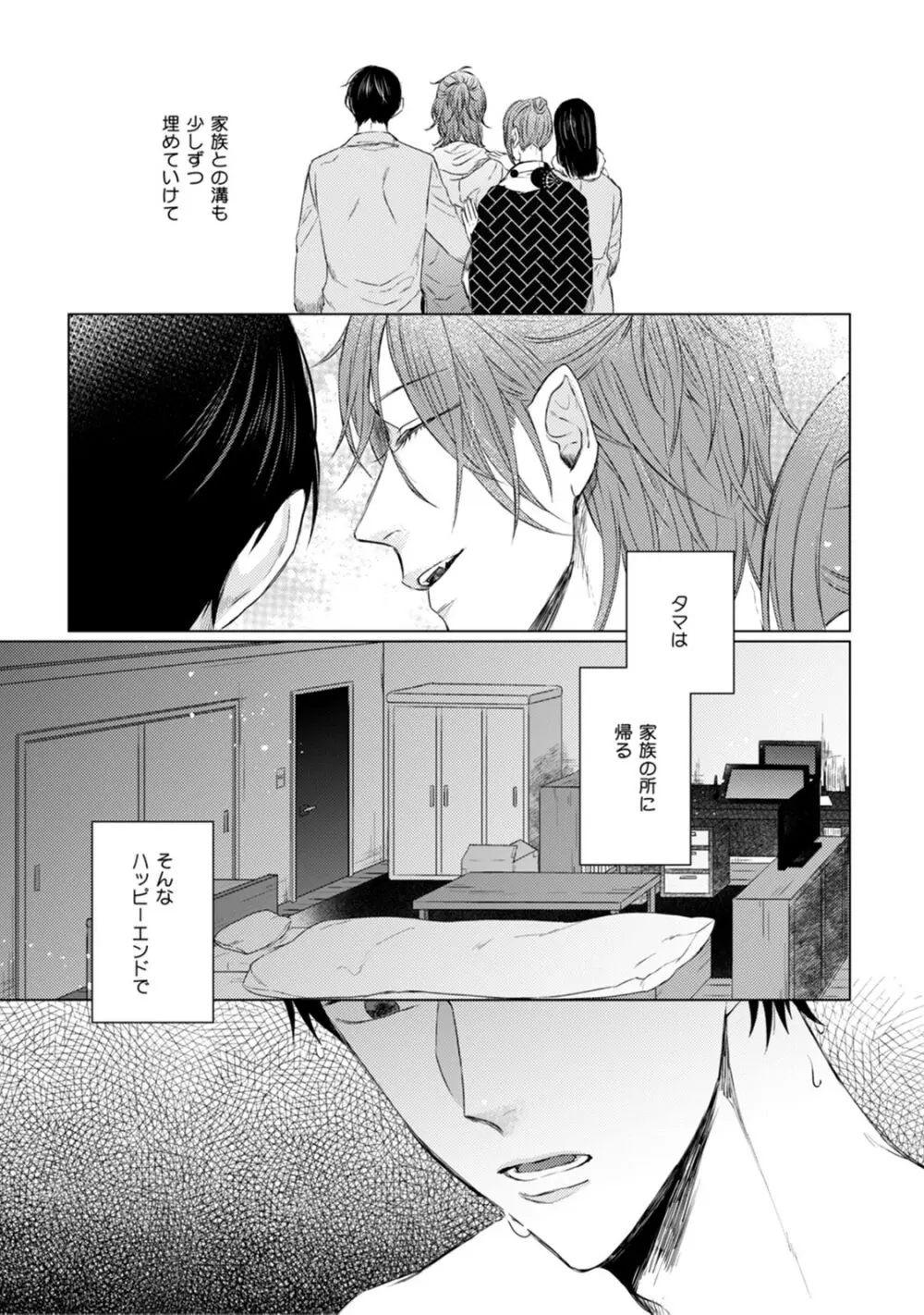 ニャアと鳴くから愛してよ Page.211