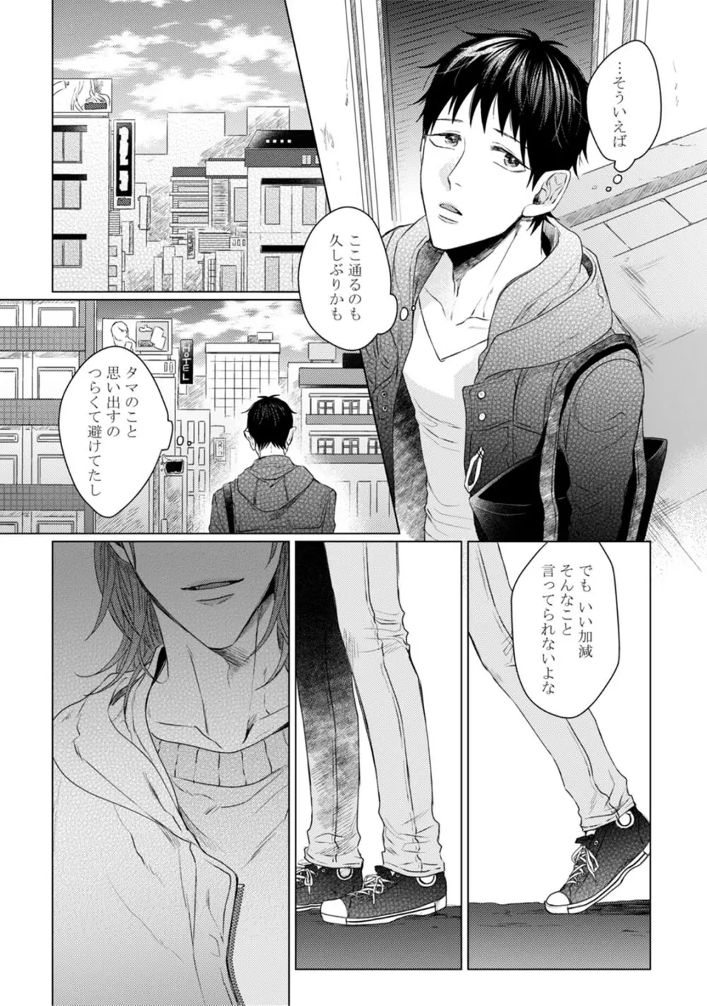 ニャアと鳴くから愛してよ Page.229