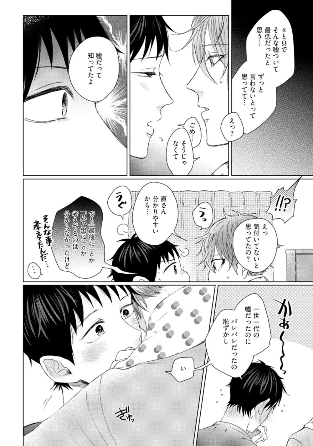 ニャアと鳴くから愛してよ Page.246