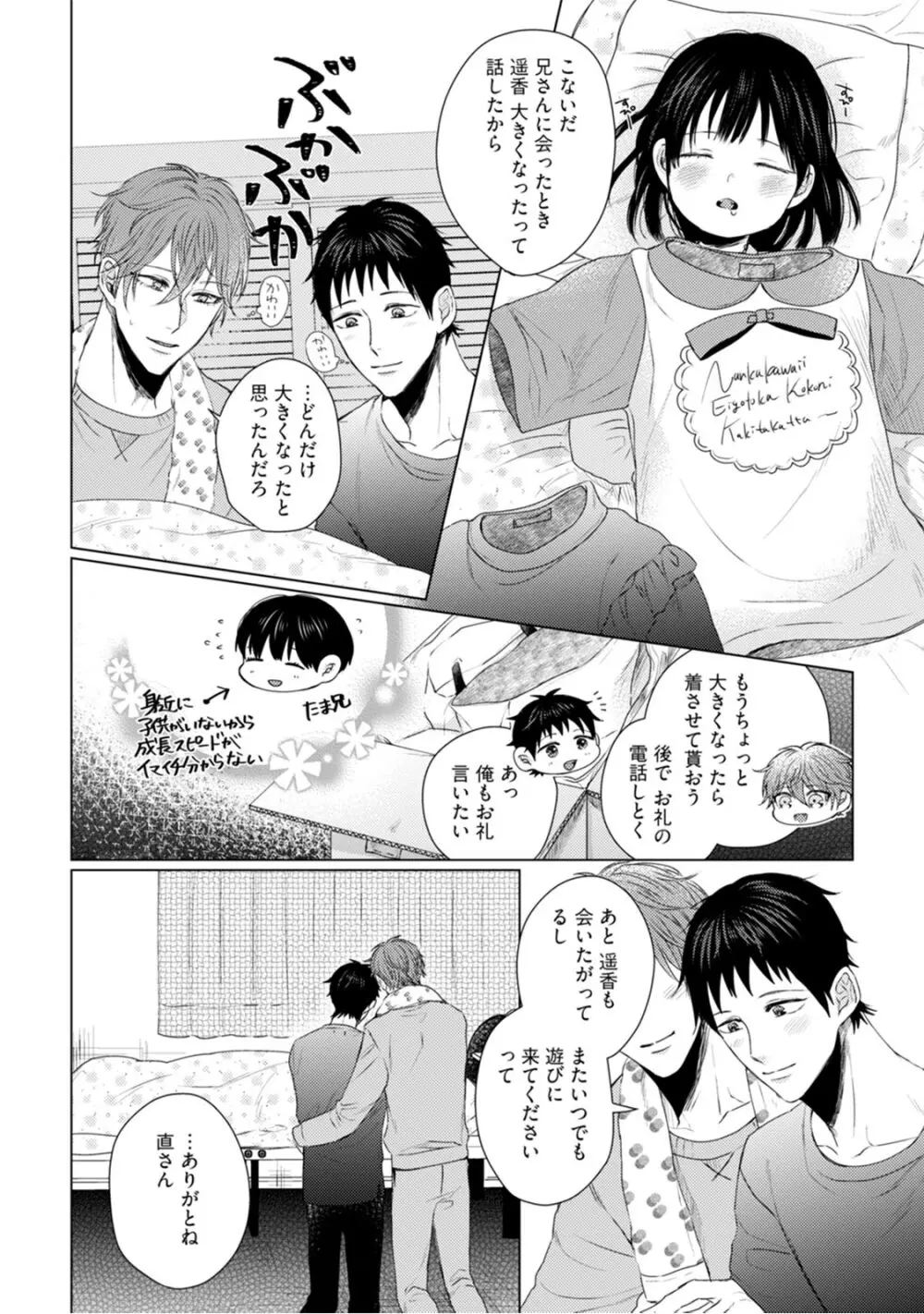 ニャアと鳴くから愛してよ Page.248