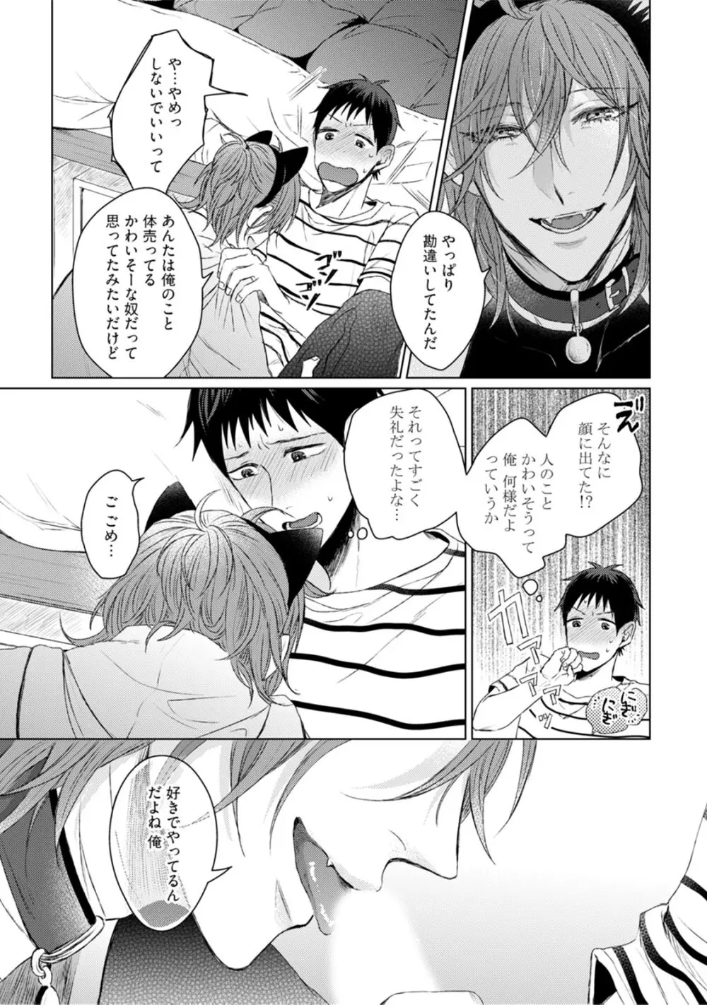 ニャアと鳴くから愛してよ Page.39