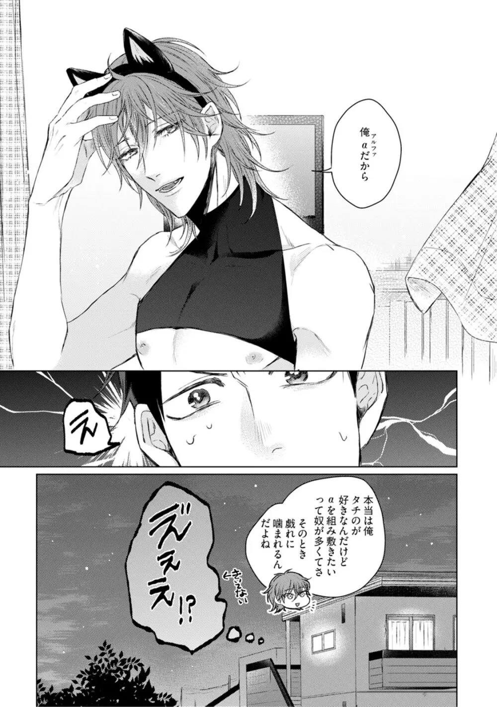 ニャアと鳴くから愛してよ Page.46