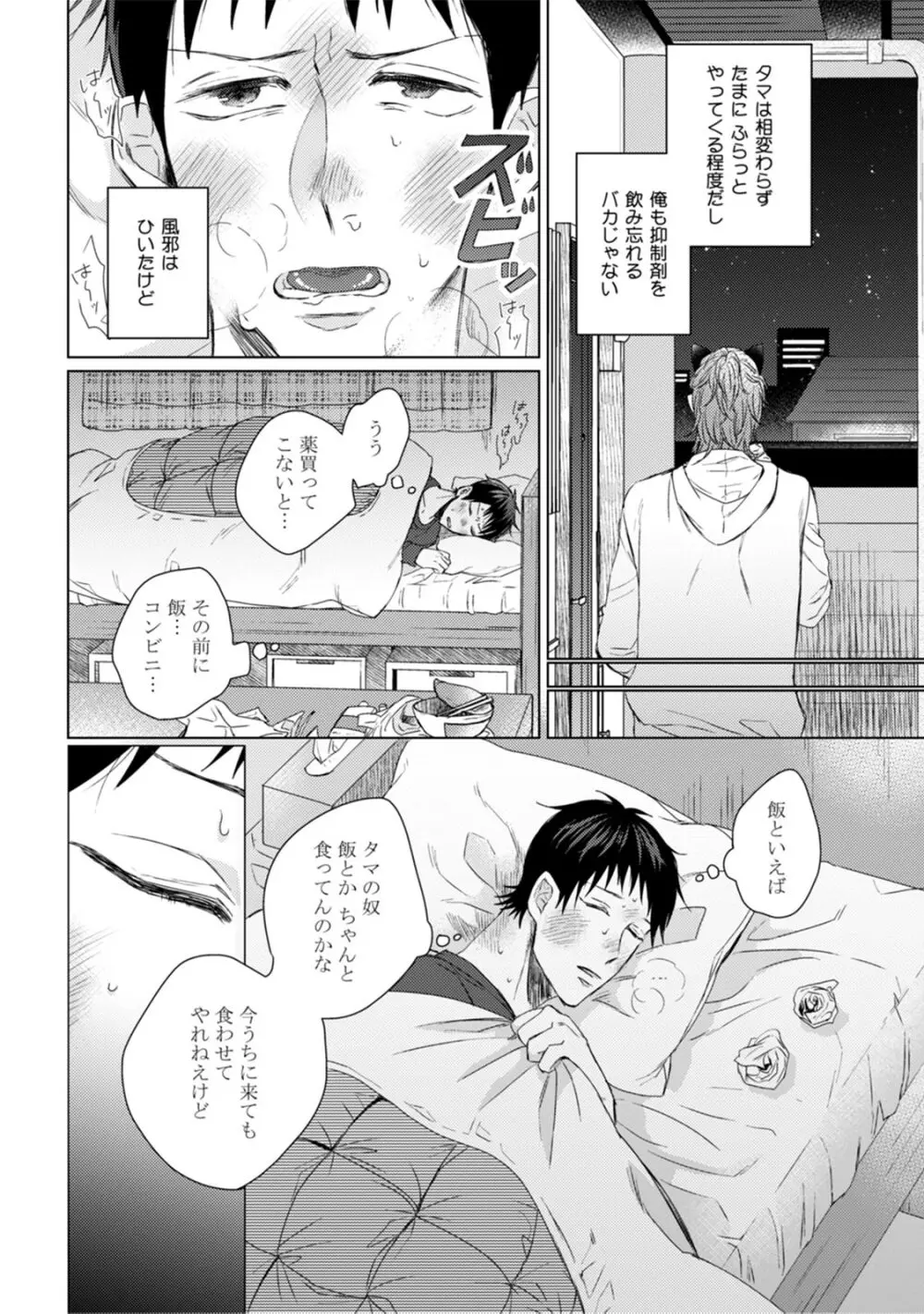 ニャアと鳴くから愛してよ Page.54