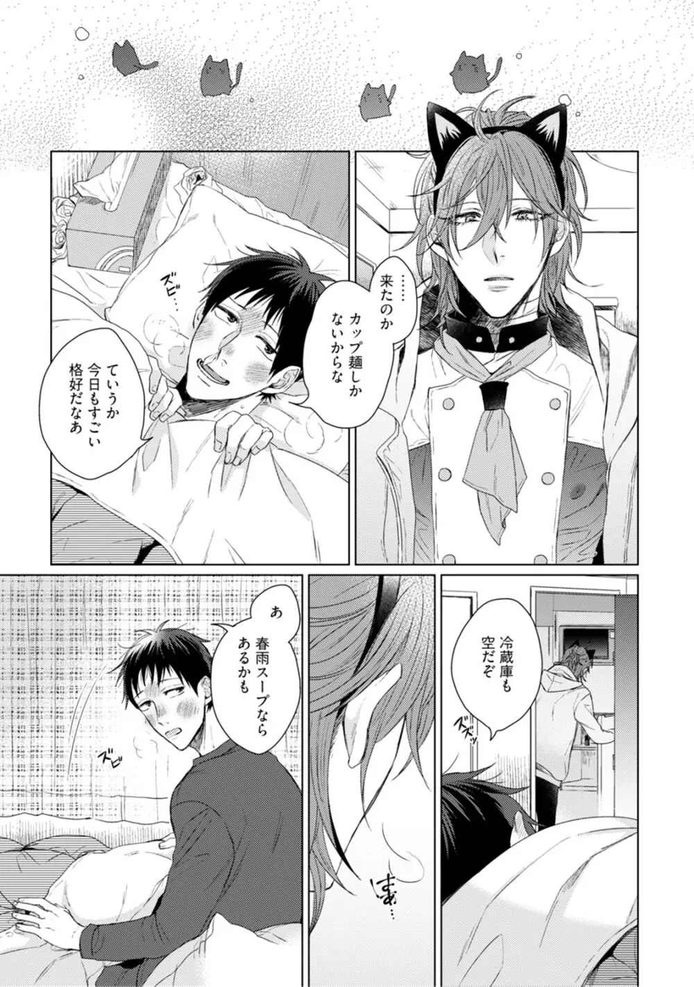 ニャアと鳴くから愛してよ Page.55