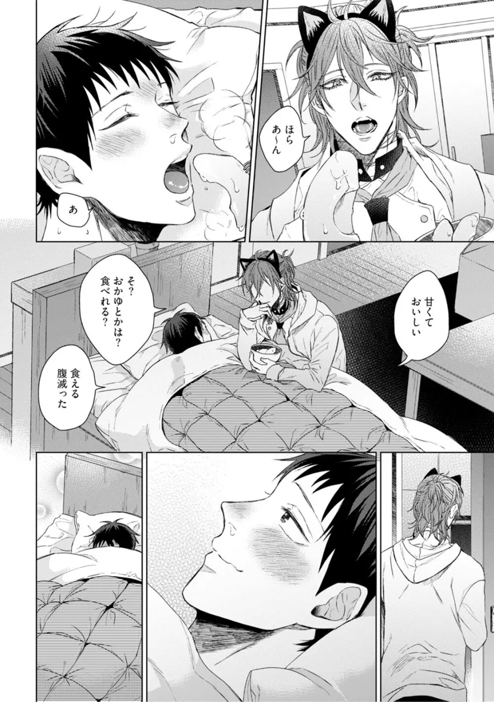 ニャアと鳴くから愛してよ Page.58