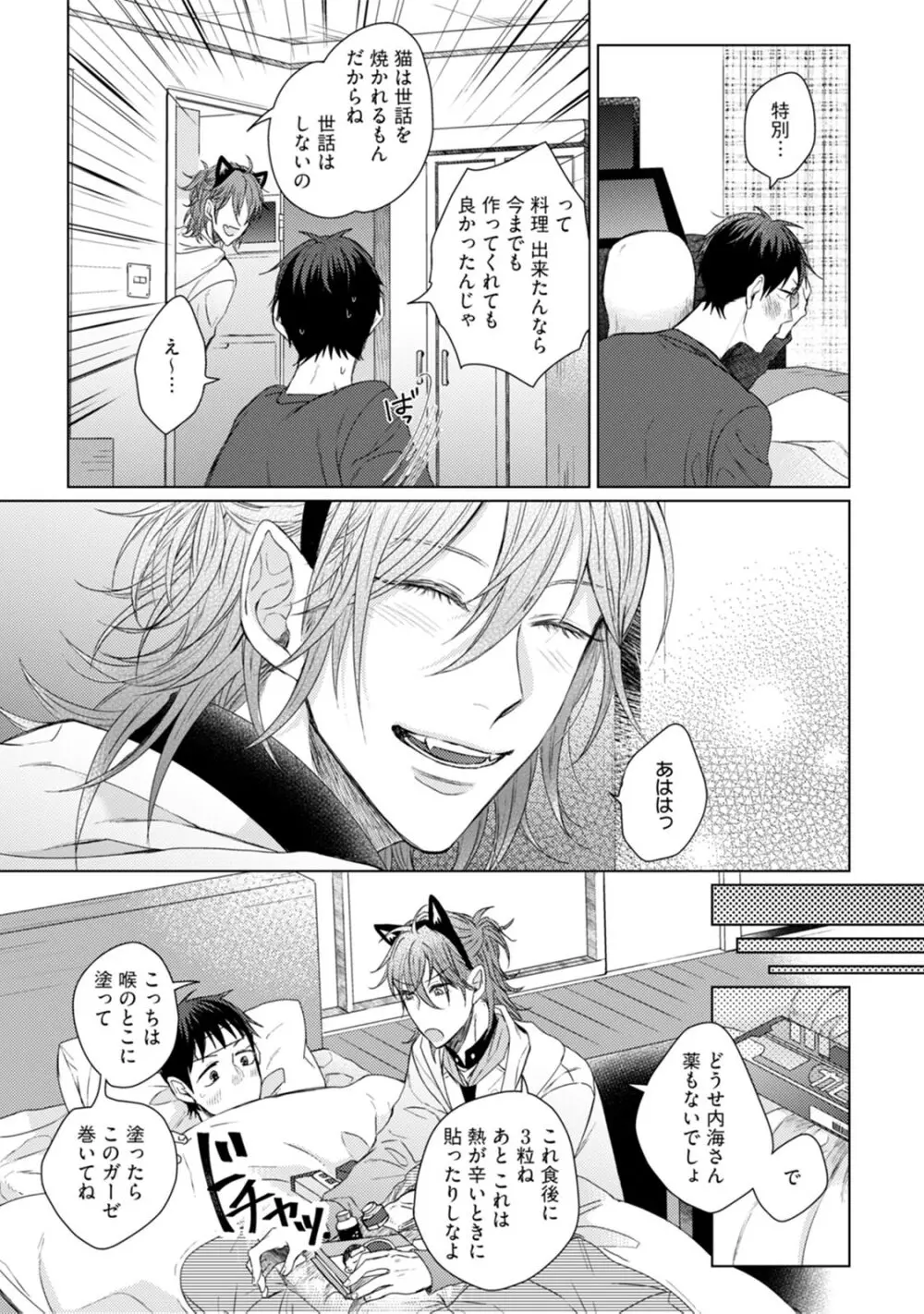 ニャアと鳴くから愛してよ Page.61