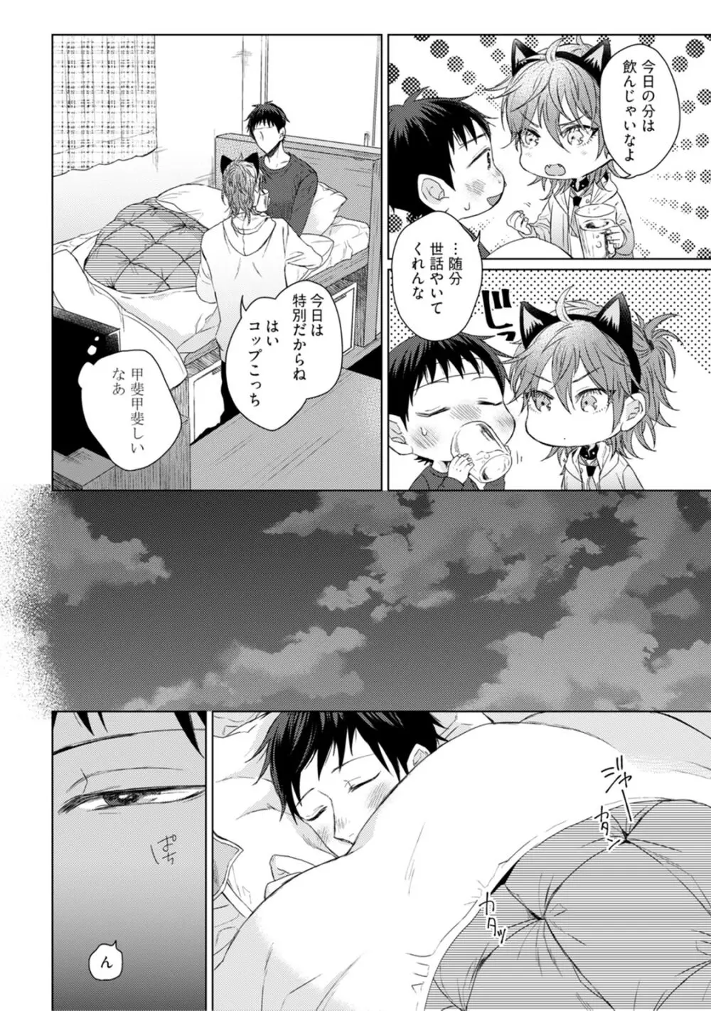 ニャアと鳴くから愛してよ Page.62