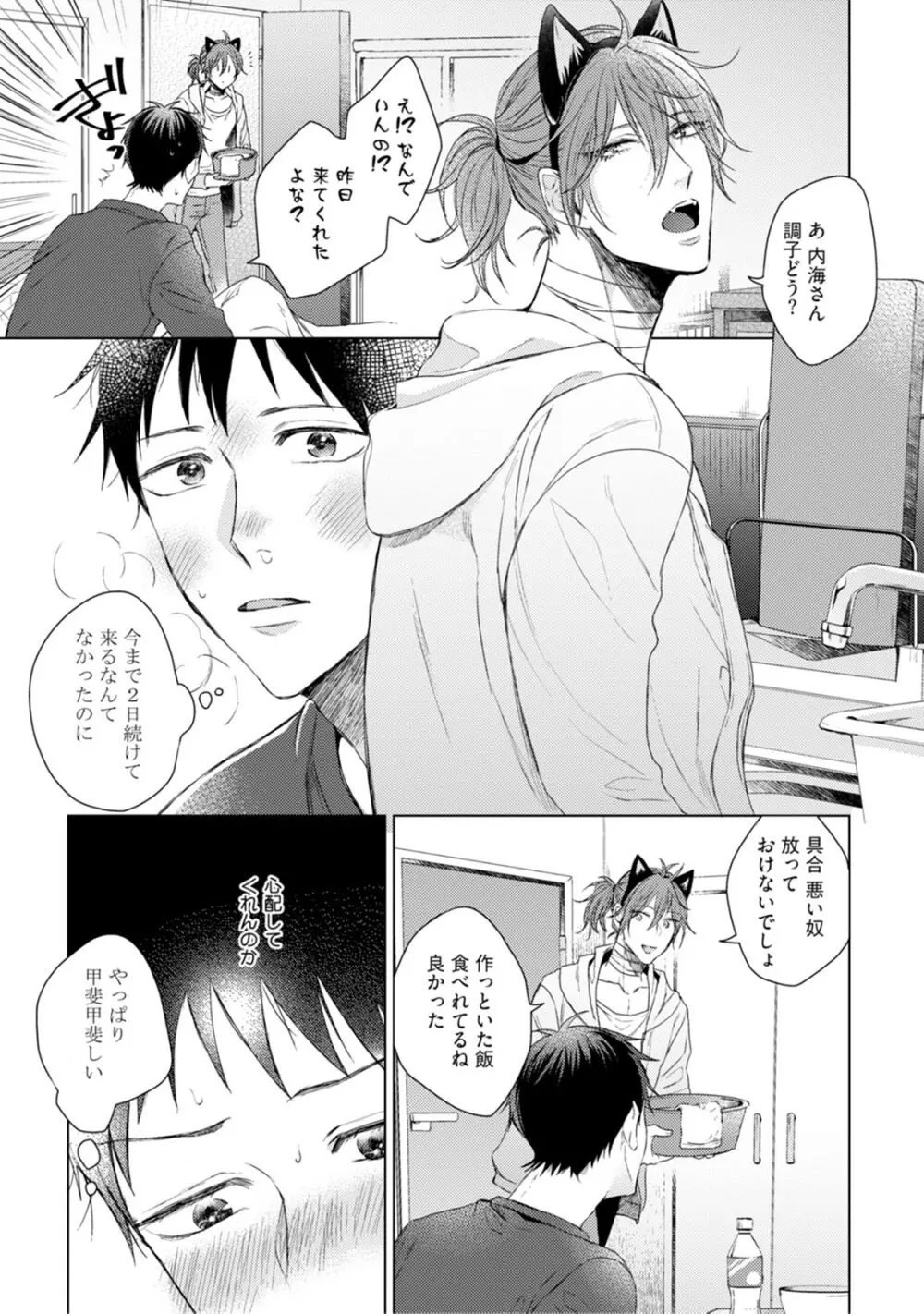 ニャアと鳴くから愛してよ Page.63