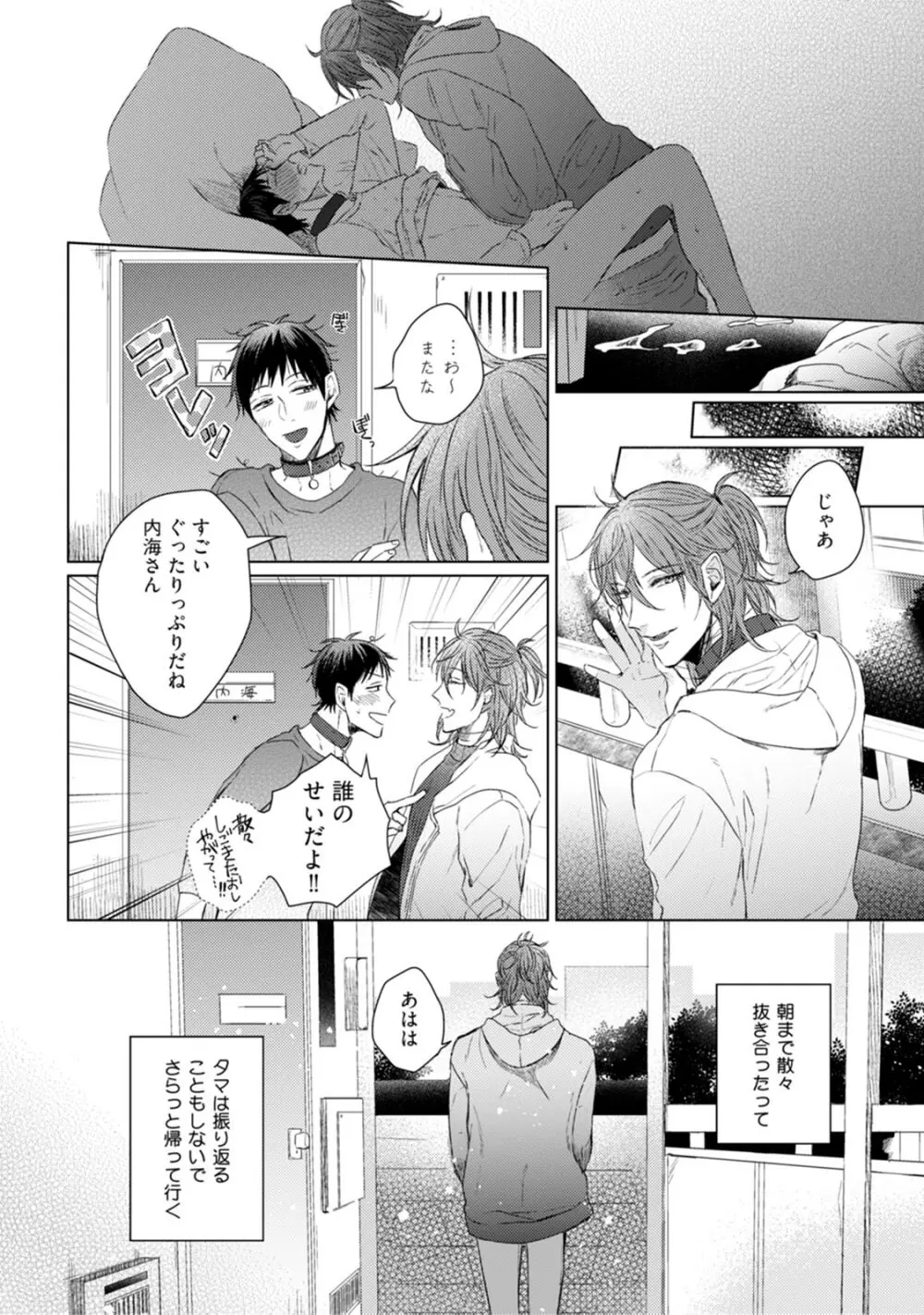 ニャアと鳴くから愛してよ Page.96